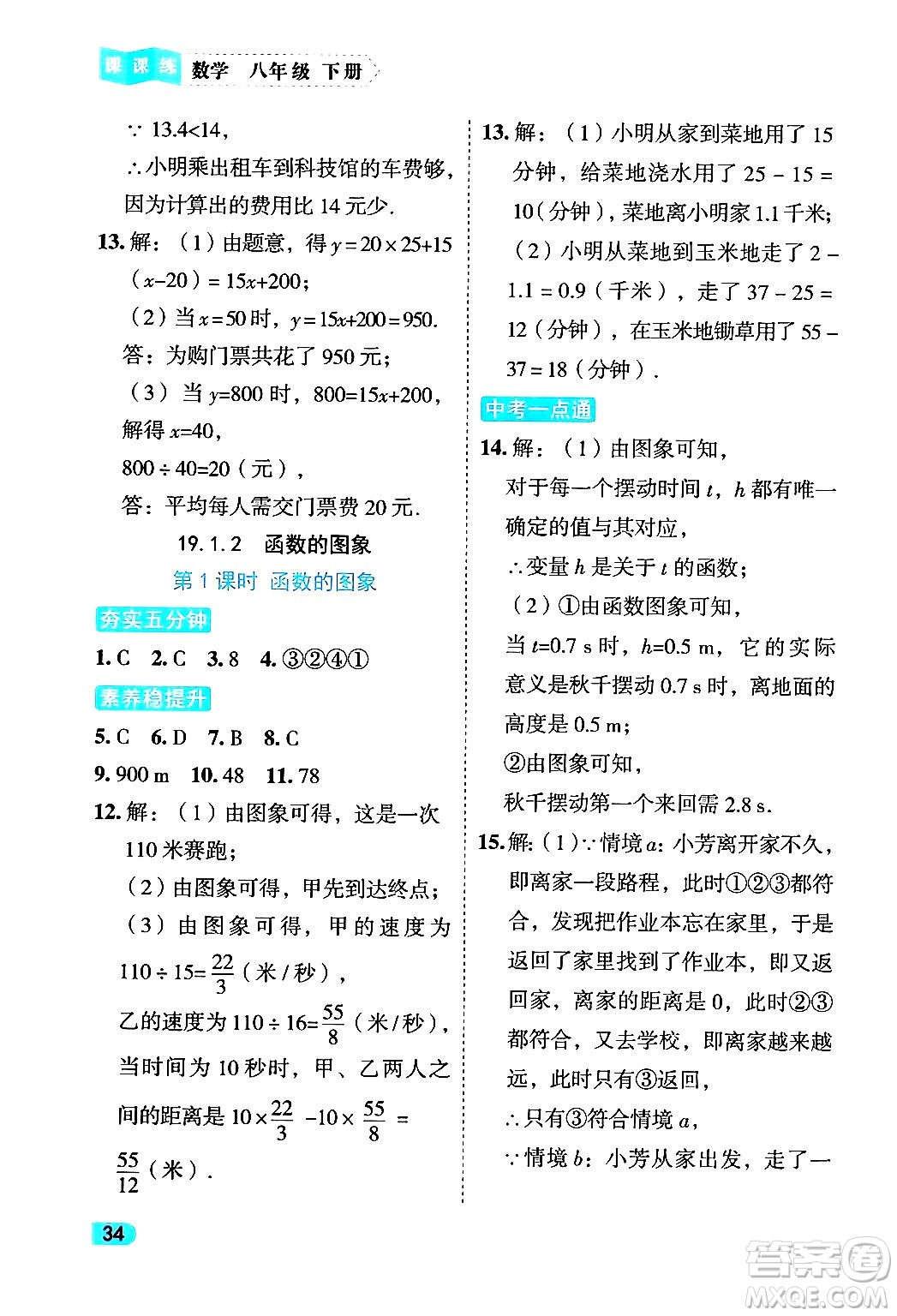 西安出版社2024年春課課練同步訓(xùn)練八年級(jí)數(shù)學(xué)下冊(cè)人教版答案