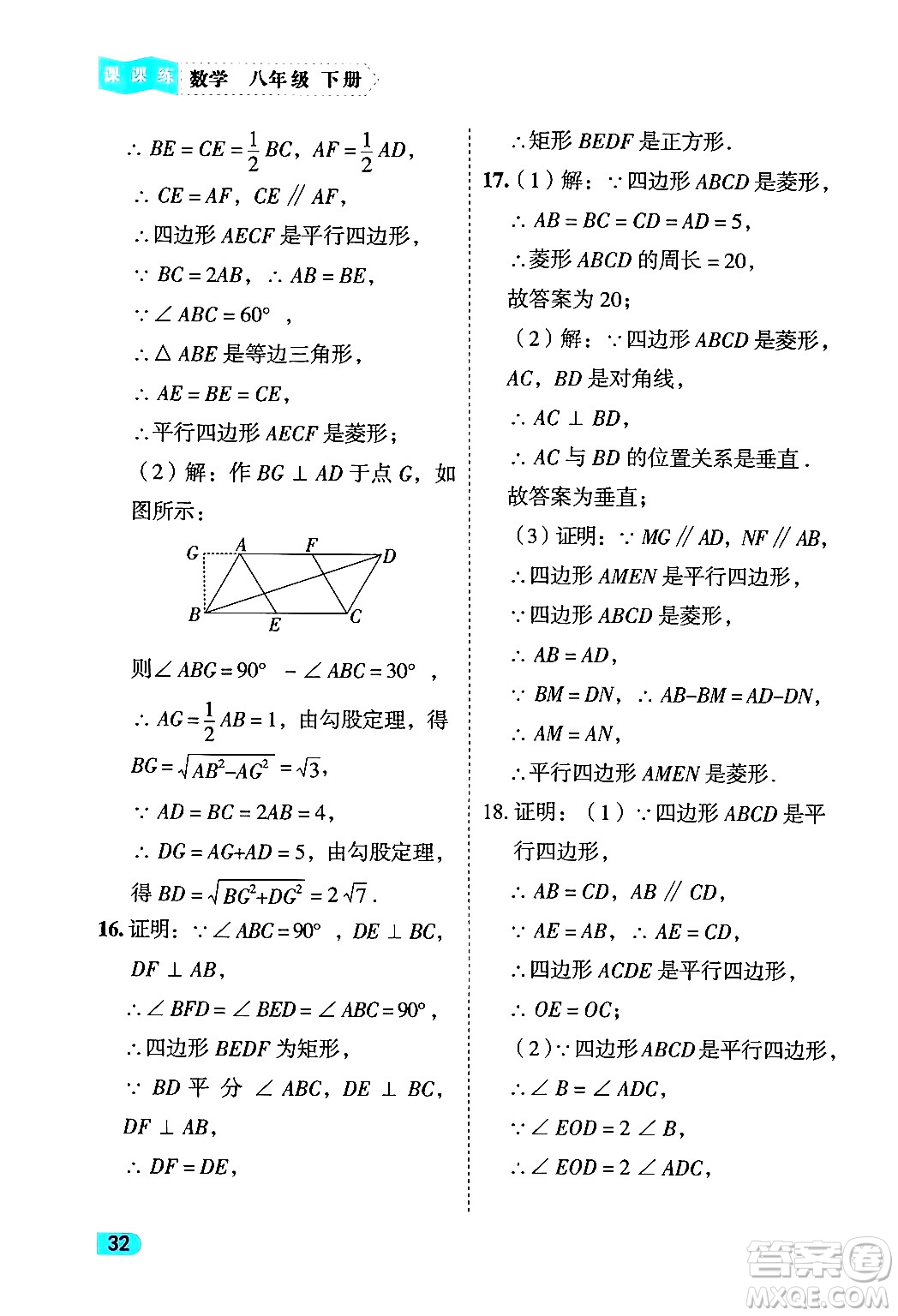 西安出版社2024年春課課練同步訓(xùn)練八年級(jí)數(shù)學(xué)下冊(cè)人教版答案