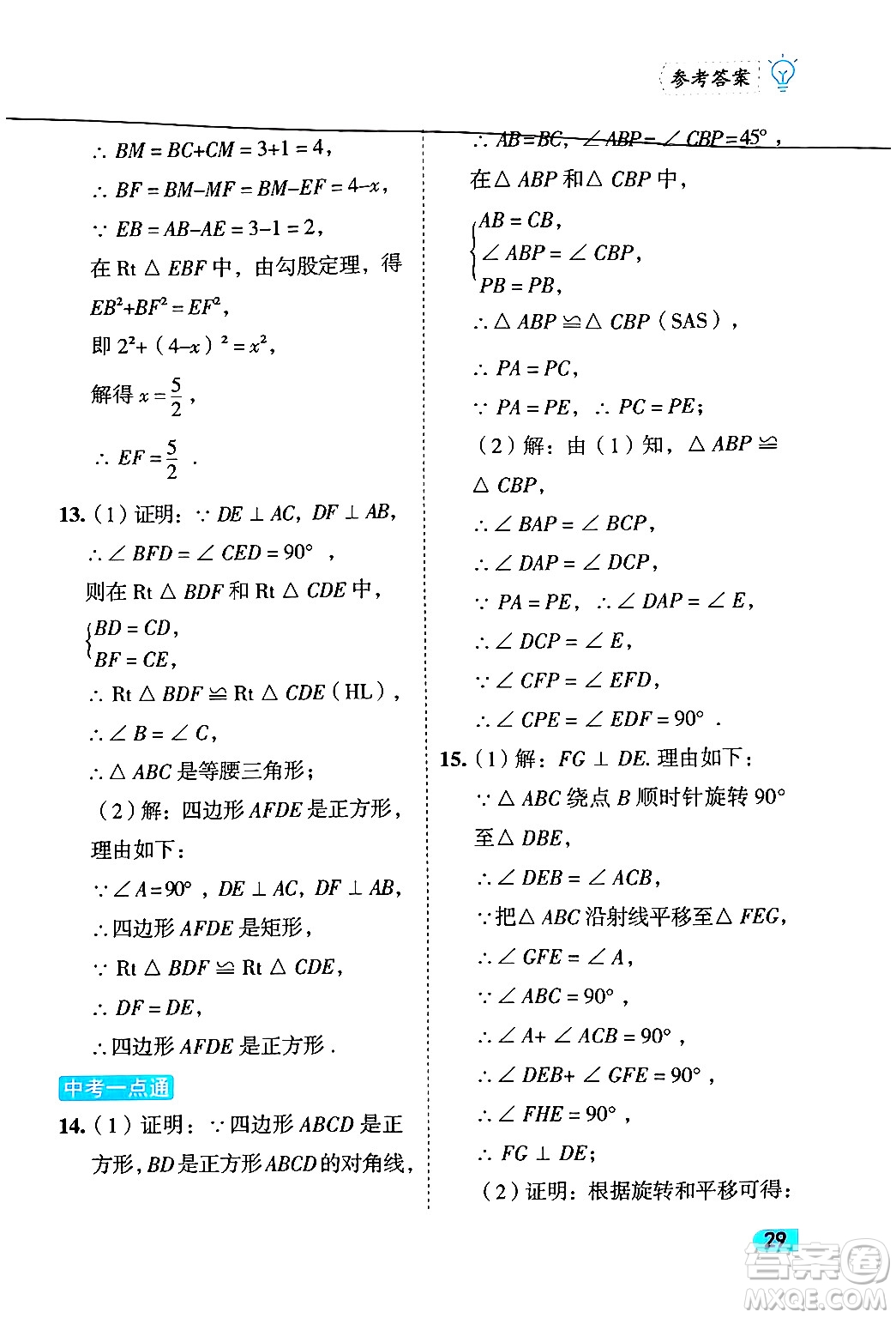 西安出版社2024年春課課練同步訓(xùn)練八年級(jí)數(shù)學(xué)下冊(cè)人教版答案