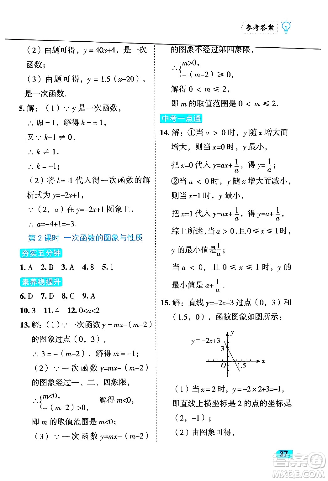 西安出版社2024年春課課練同步訓(xùn)練八年級(jí)數(shù)學(xué)下冊(cè)人教版答案