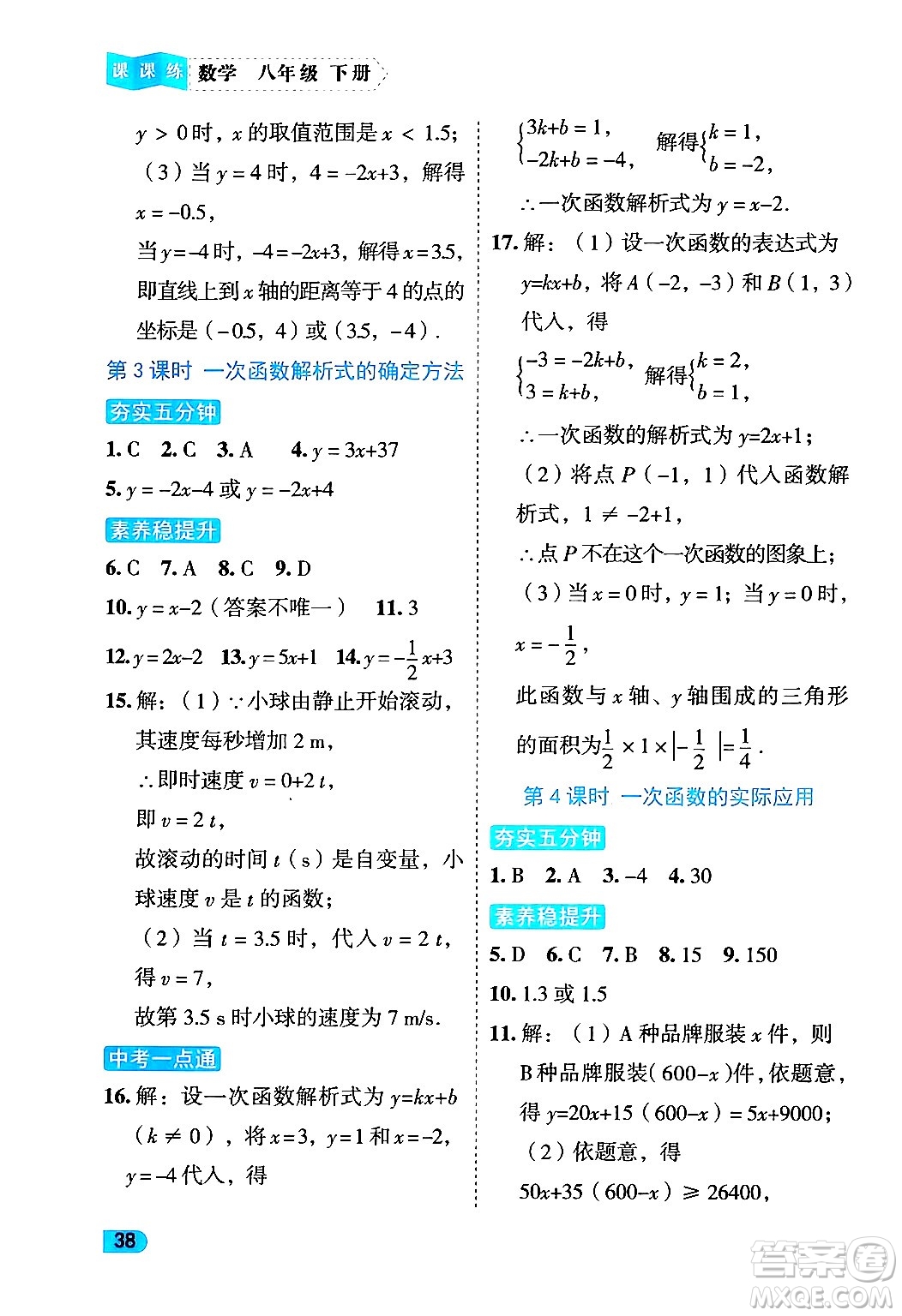 西安出版社2024年春課課練同步訓(xùn)練八年級(jí)數(shù)學(xué)下冊(cè)人教版答案