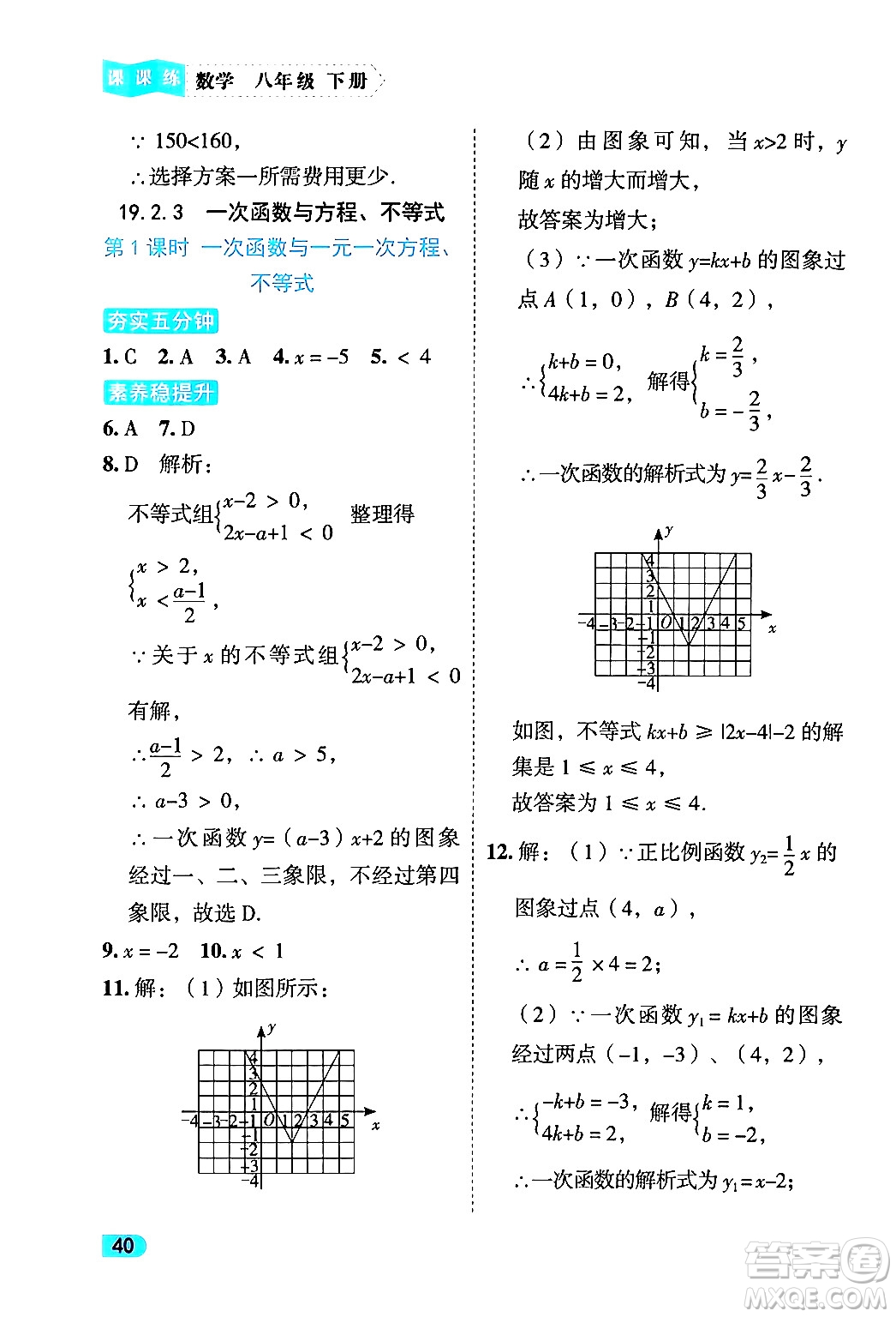 西安出版社2024年春課課練同步訓(xùn)練八年級(jí)數(shù)學(xué)下冊(cè)人教版答案