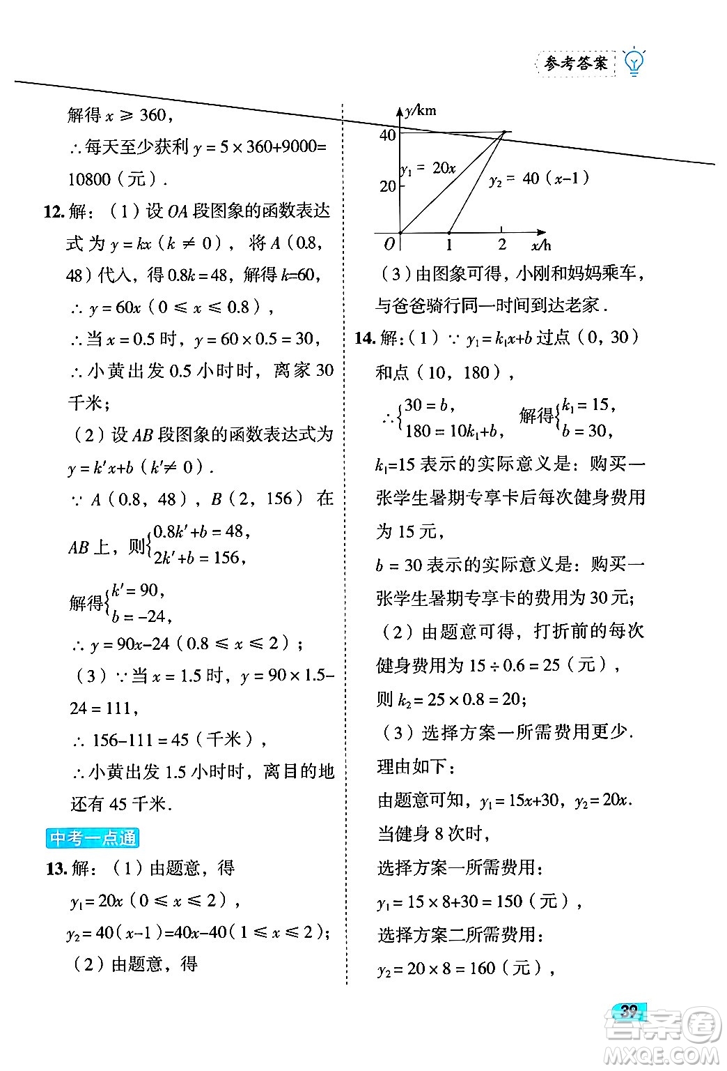 西安出版社2024年春課課練同步訓(xùn)練八年級(jí)數(shù)學(xué)下冊(cè)人教版答案