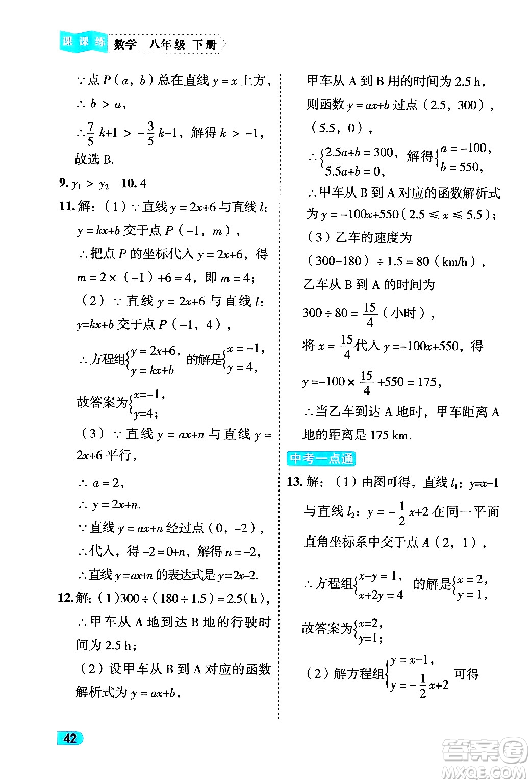 西安出版社2024年春課課練同步訓(xùn)練八年級(jí)數(shù)學(xué)下冊(cè)人教版答案