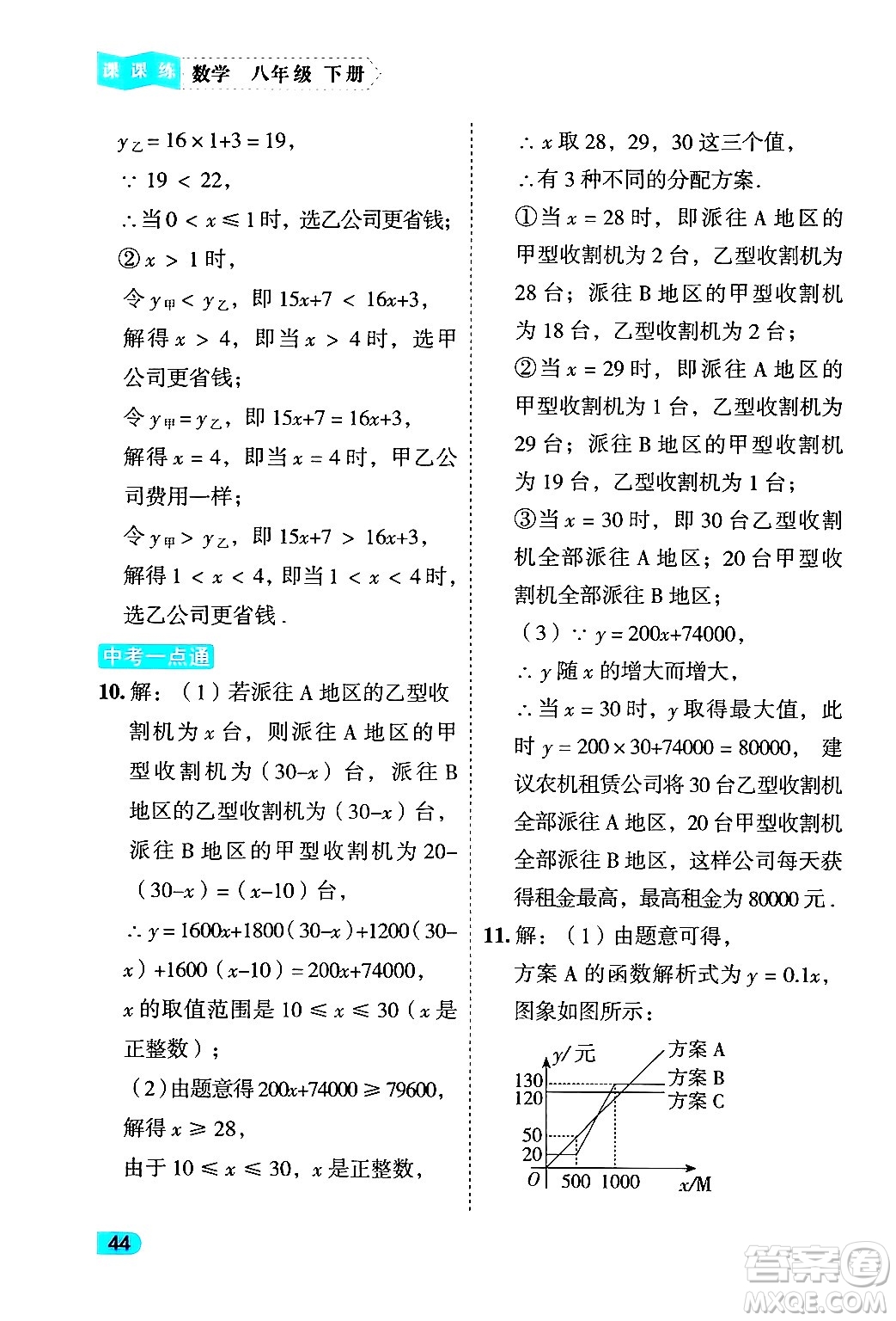 西安出版社2024年春課課練同步訓(xùn)練八年級(jí)數(shù)學(xué)下冊(cè)人教版答案