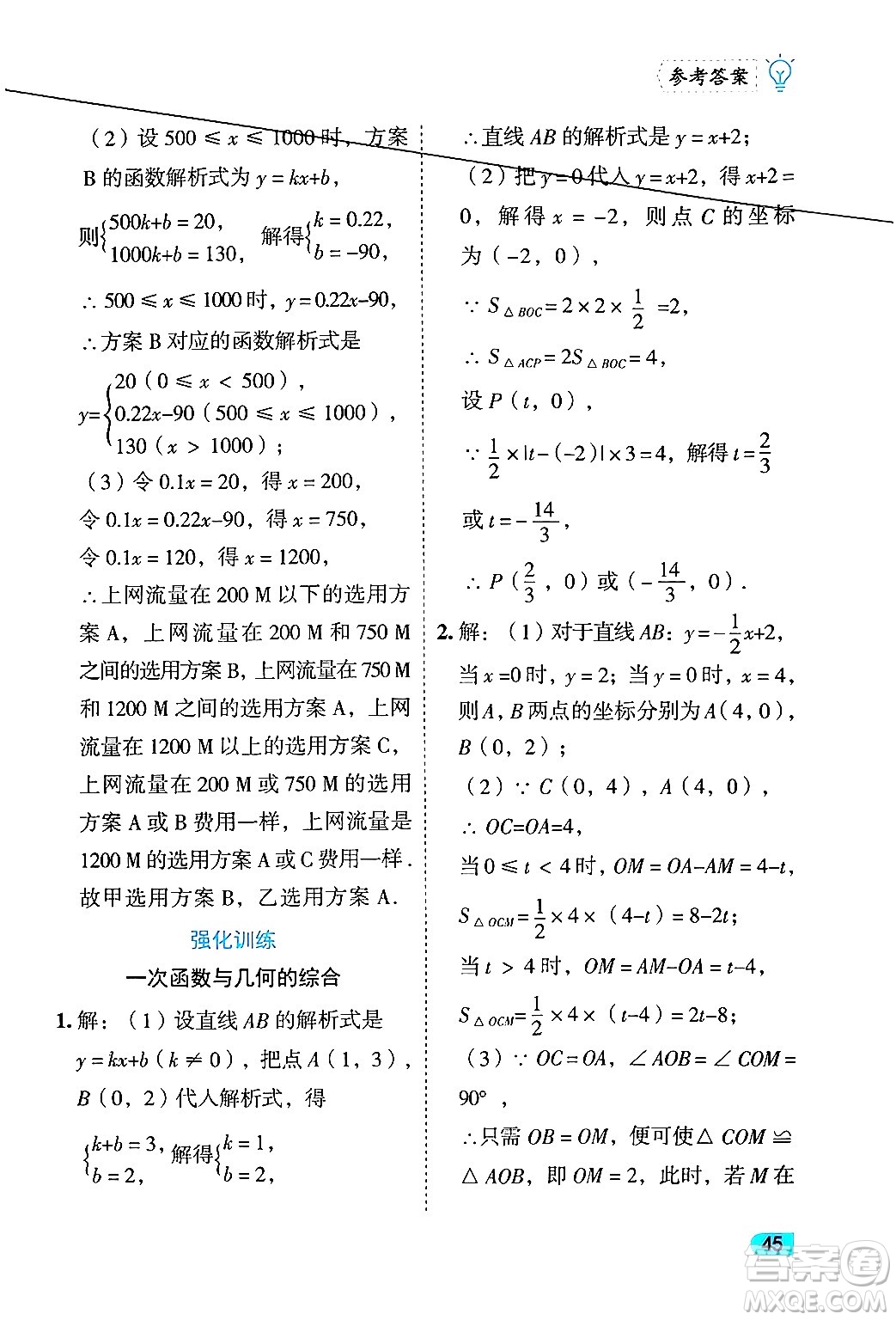 西安出版社2024年春課課練同步訓(xùn)練八年級(jí)數(shù)學(xué)下冊(cè)人教版答案