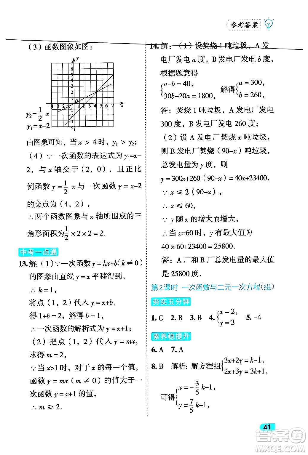 西安出版社2024年春課課練同步訓(xùn)練八年級(jí)數(shù)學(xué)下冊(cè)人教版答案