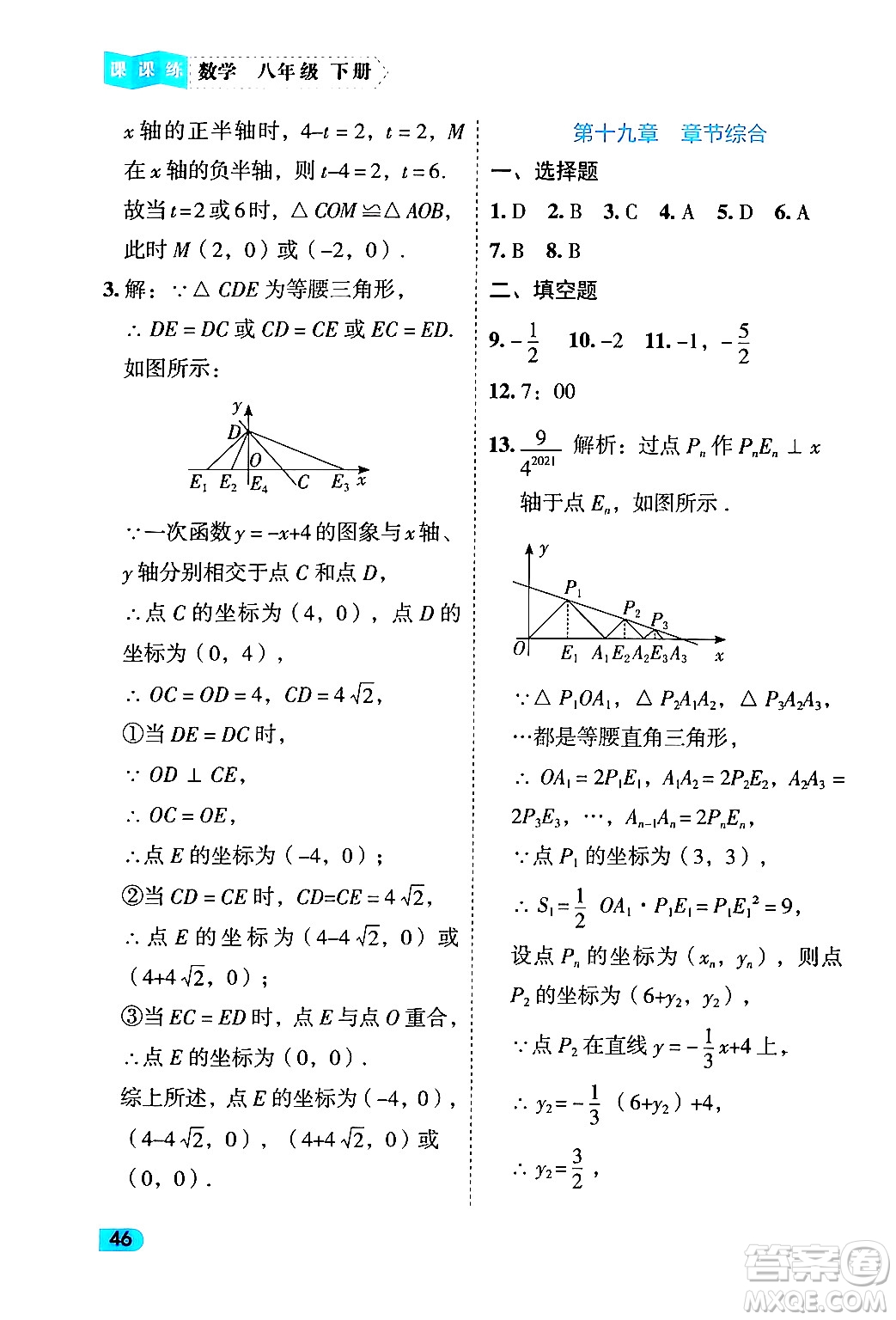 西安出版社2024年春課課練同步訓(xùn)練八年級(jí)數(shù)學(xué)下冊(cè)人教版答案