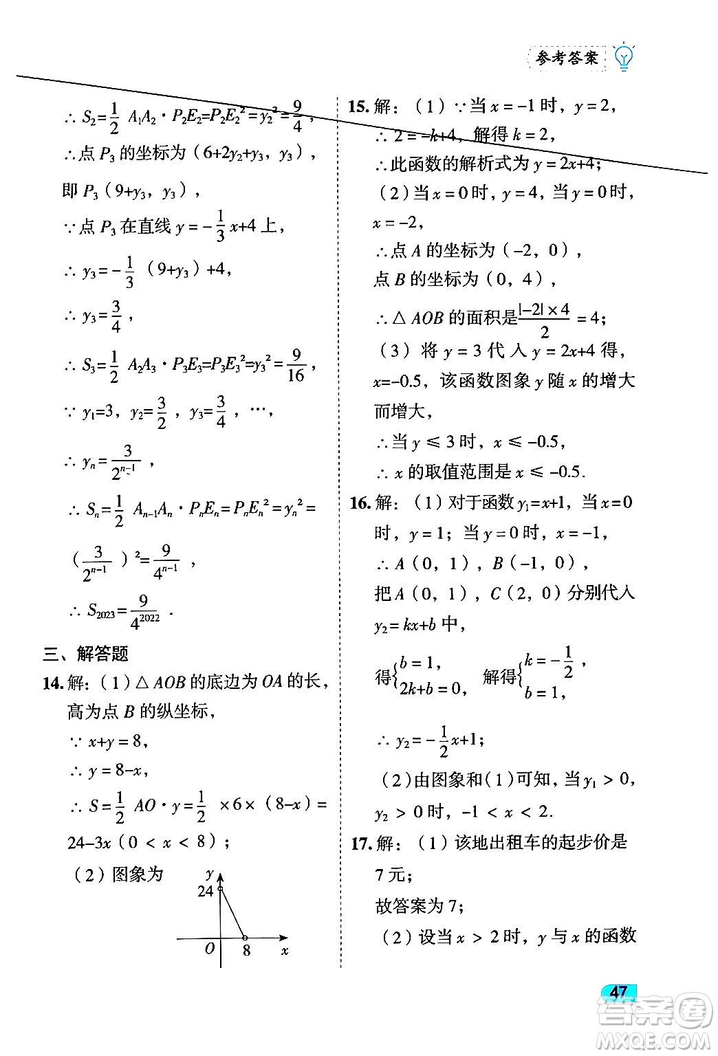 西安出版社2024年春課課練同步訓(xùn)練八年級(jí)數(shù)學(xué)下冊(cè)人教版答案