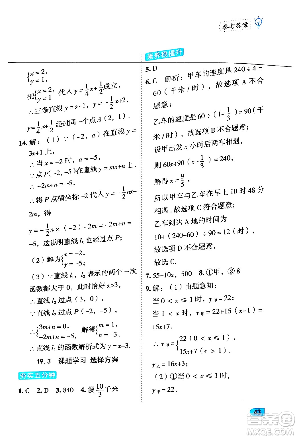 西安出版社2024年春課課練同步訓(xùn)練八年級(jí)數(shù)學(xué)下冊(cè)人教版答案