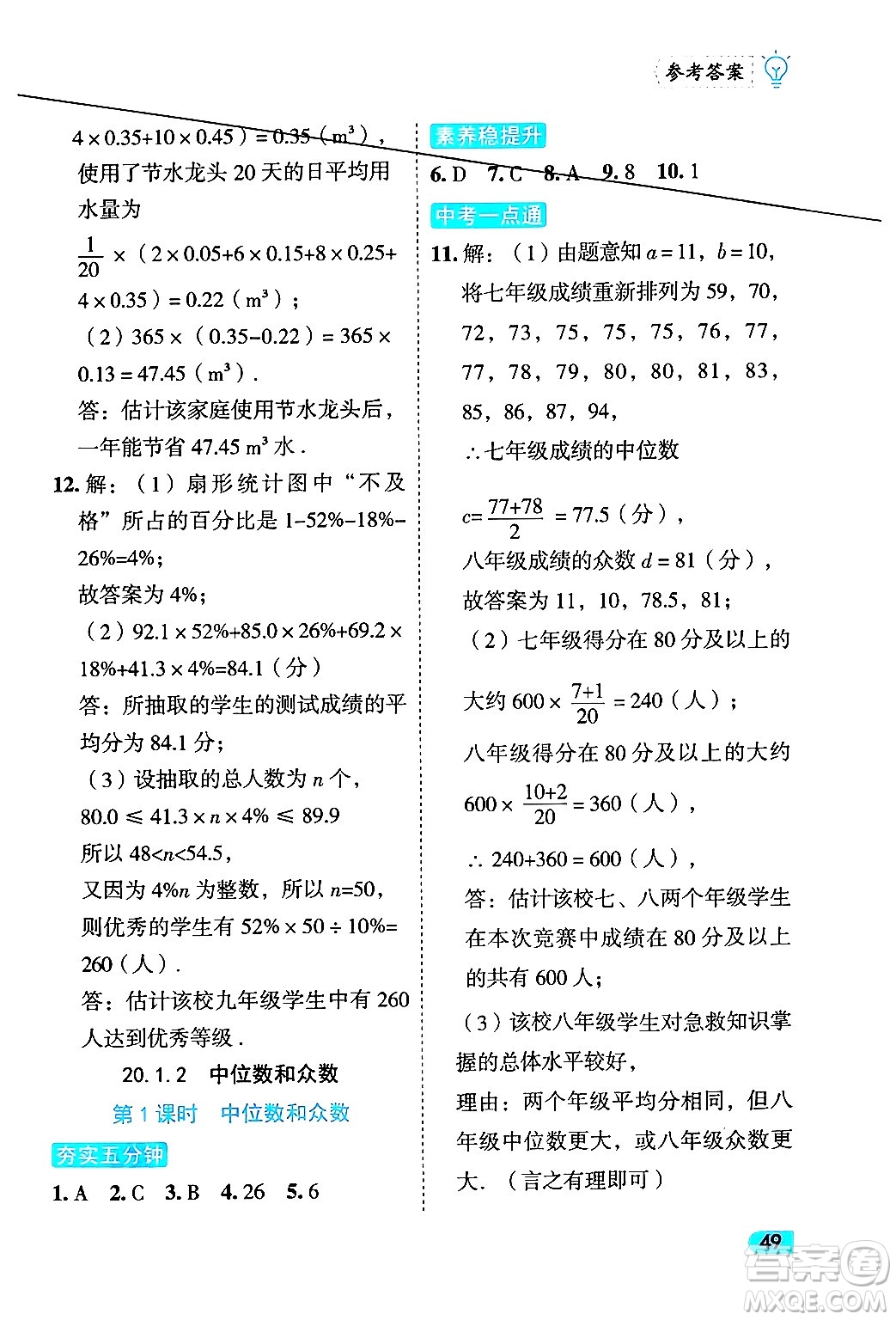 西安出版社2024年春課課練同步訓(xùn)練八年級(jí)數(shù)學(xué)下冊(cè)人教版答案