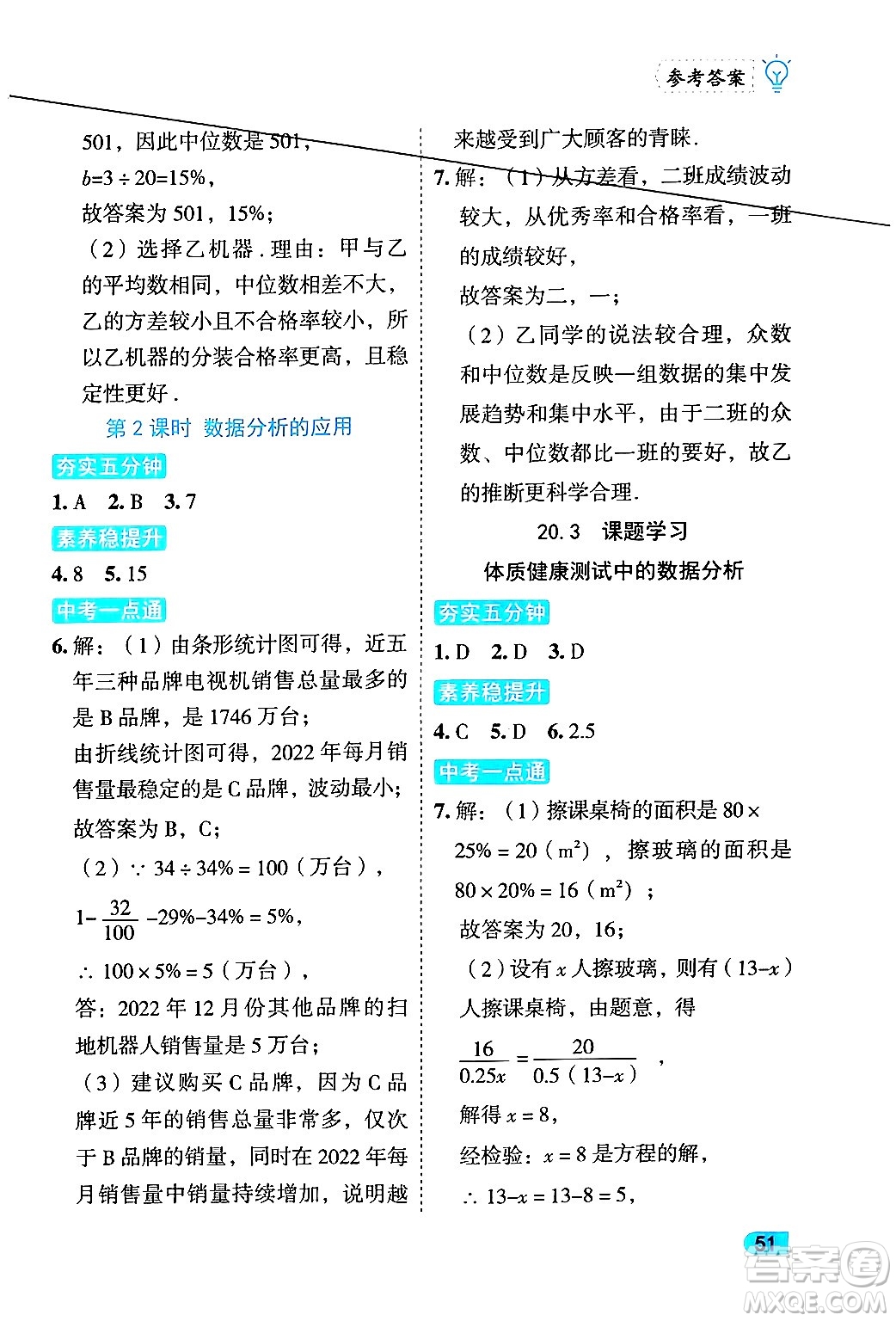 西安出版社2024年春課課練同步訓(xùn)練八年級(jí)數(shù)學(xué)下冊(cè)人教版答案