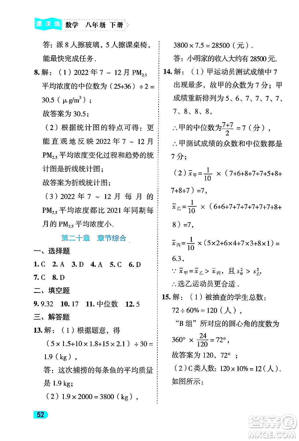 西安出版社2024年春課課練同步訓(xùn)練八年級(jí)數(shù)學(xué)下冊(cè)人教版答案