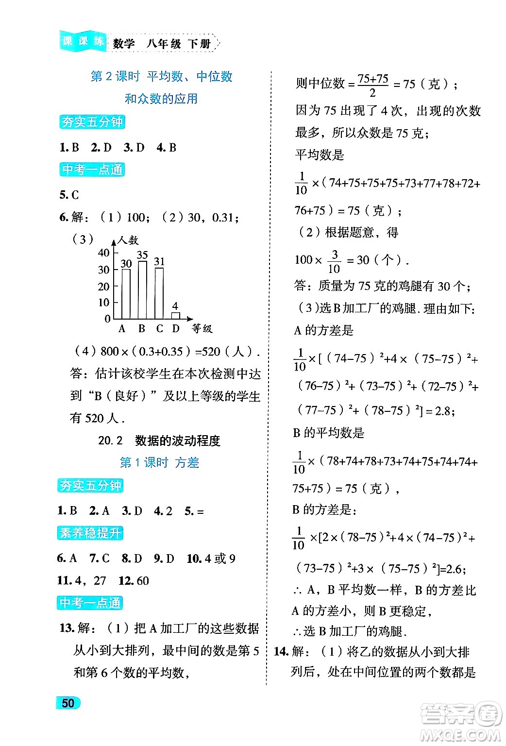 西安出版社2024年春課課練同步訓(xùn)練八年級(jí)數(shù)學(xué)下冊(cè)人教版答案