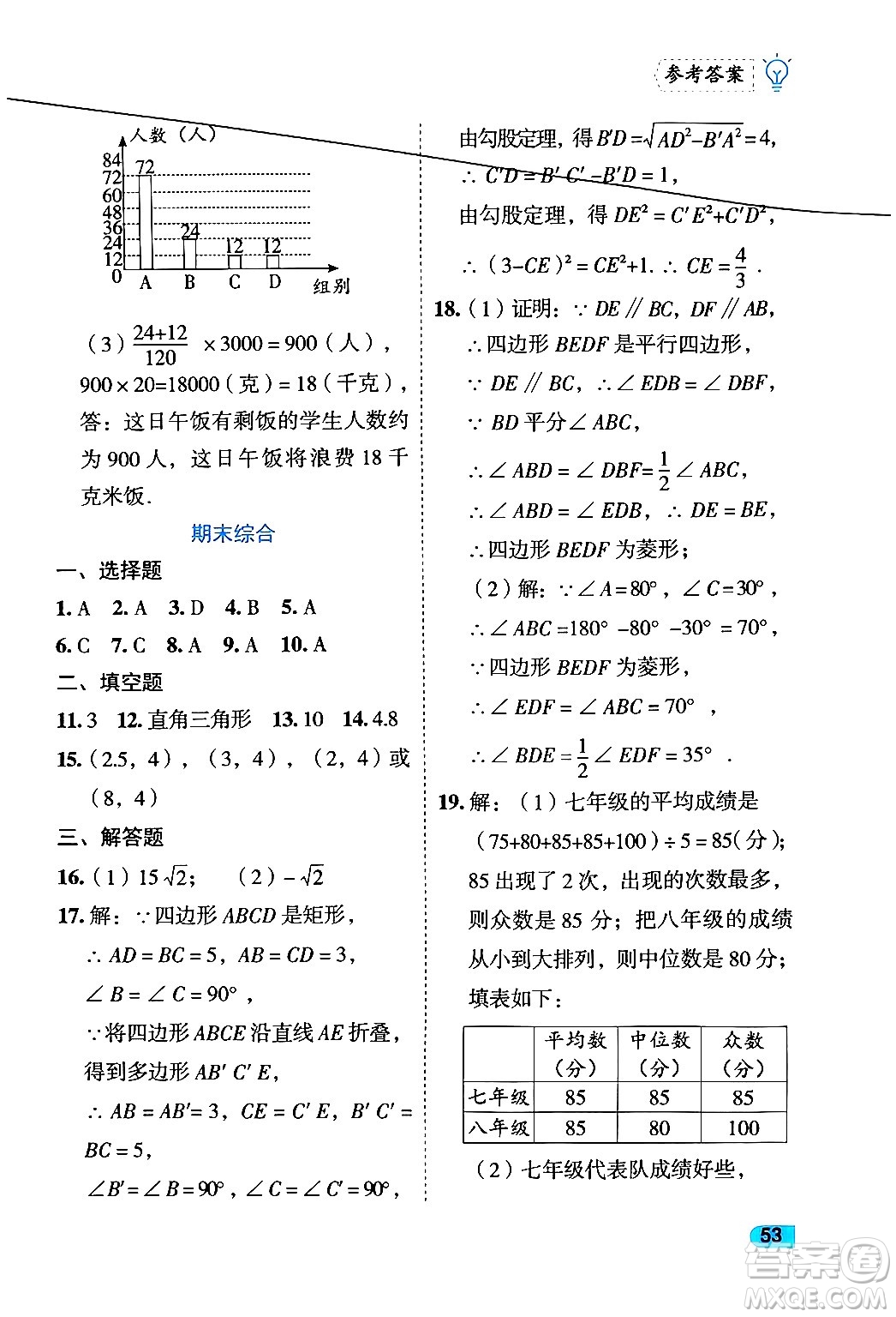 西安出版社2024年春課課練同步訓(xùn)練八年級(jí)數(shù)學(xué)下冊(cè)人教版答案