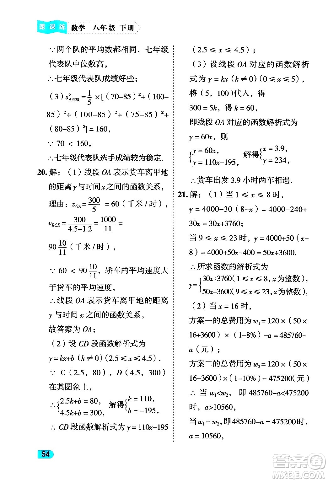 西安出版社2024年春課課練同步訓(xùn)練八年級(jí)數(shù)學(xué)下冊(cè)人教版答案