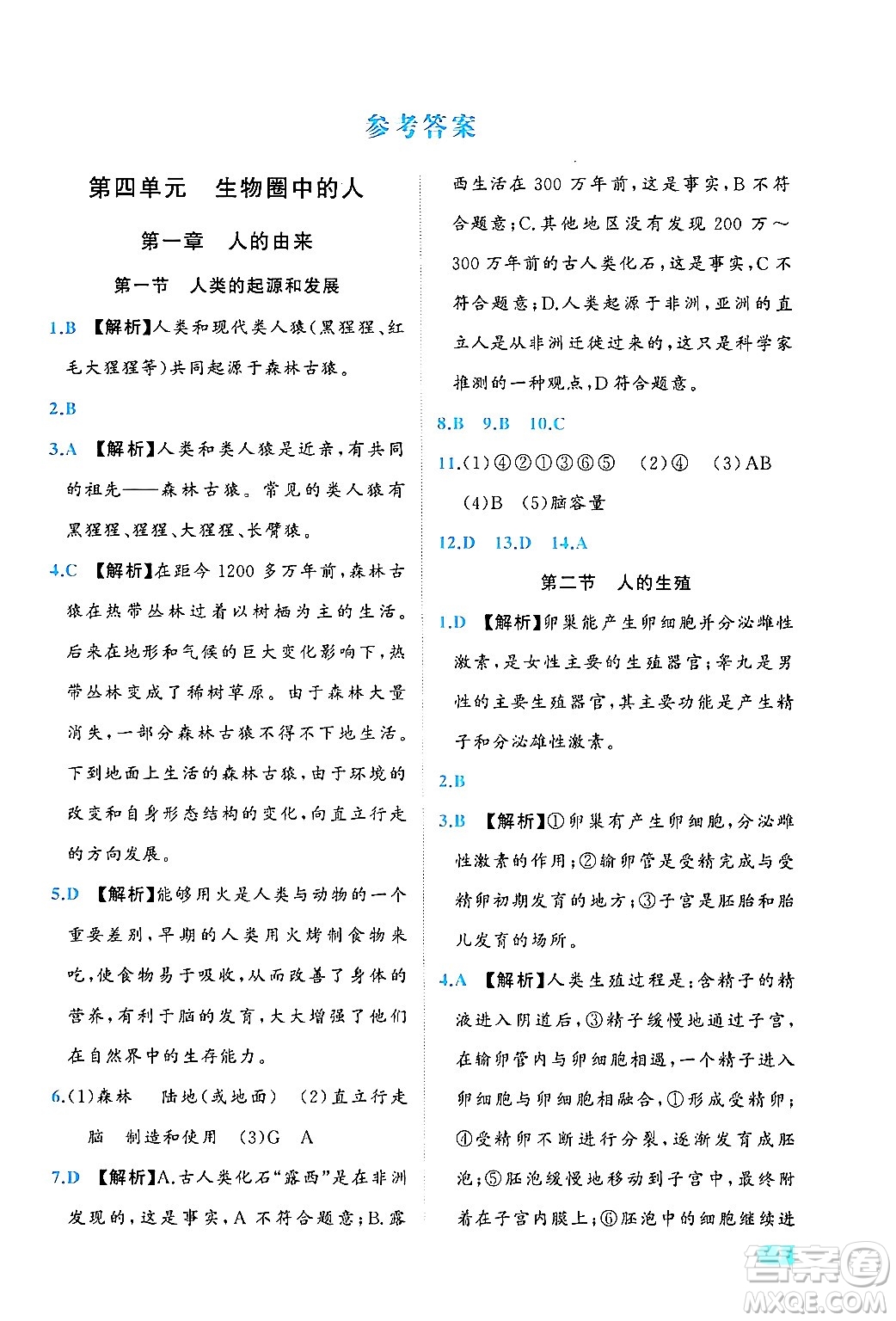 西安出版社2024年春課課練同步訓(xùn)練七年級(jí)生物下冊(cè)人教版答案