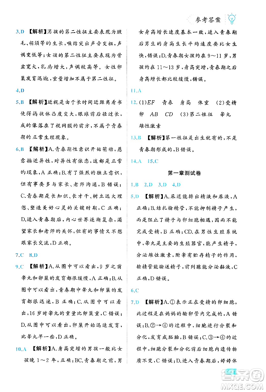 西安出版社2024年春課課練同步訓(xùn)練七年級(jí)生物下冊(cè)人教版答案