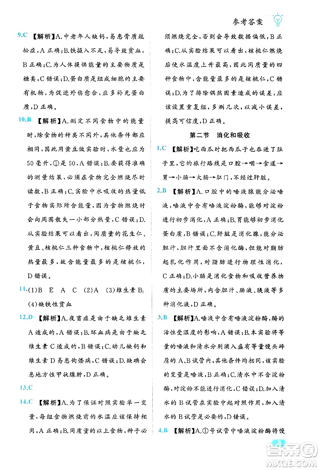 西安出版社2024年春課課練同步訓(xùn)練七年級(jí)生物下冊(cè)人教版答案