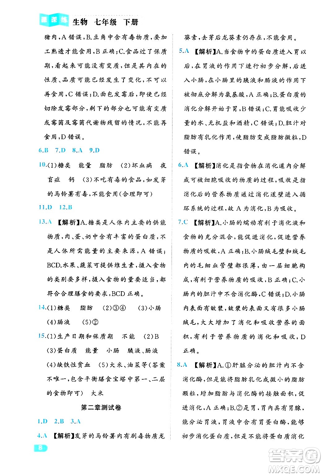 西安出版社2024年春課課練同步訓(xùn)練七年級(jí)生物下冊(cè)人教版答案