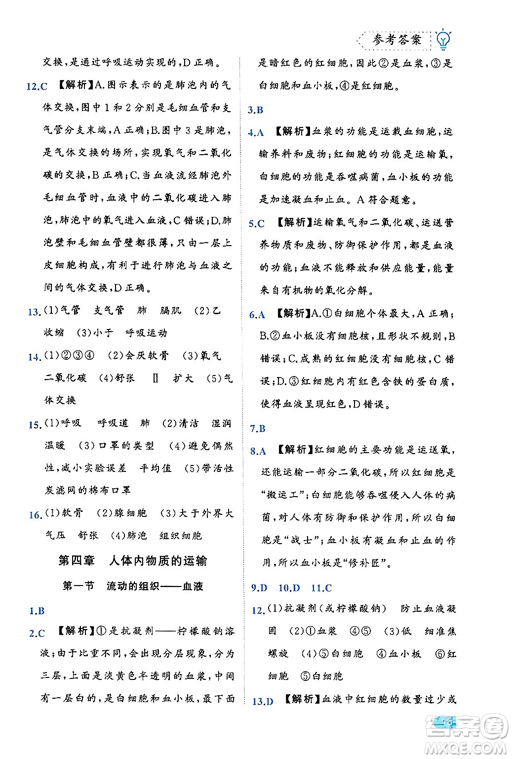 西安出版社2024年春課課練同步訓(xùn)練七年級(jí)生物下冊(cè)人教版答案