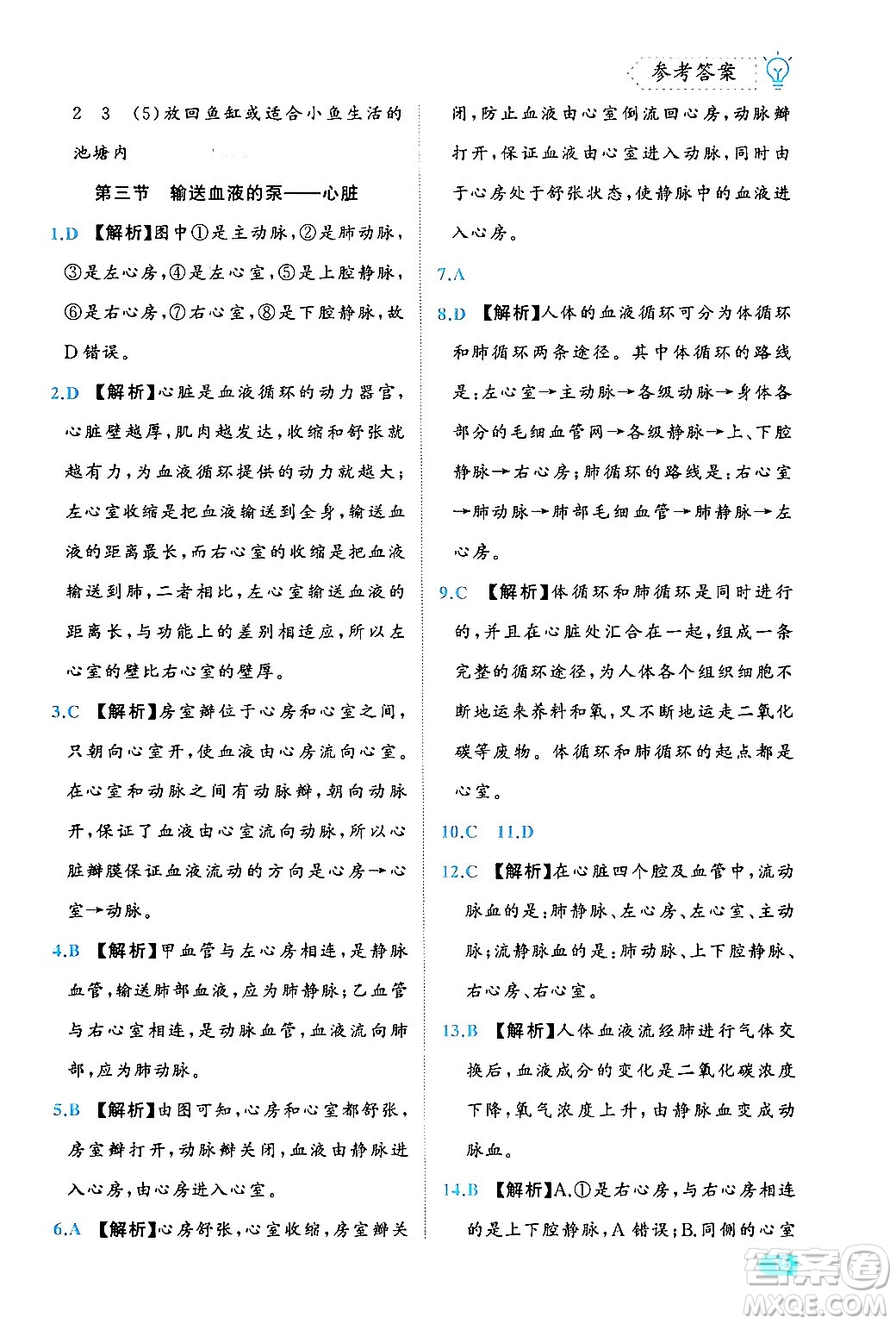 西安出版社2024年春課課練同步訓(xùn)練七年級(jí)生物下冊(cè)人教版答案