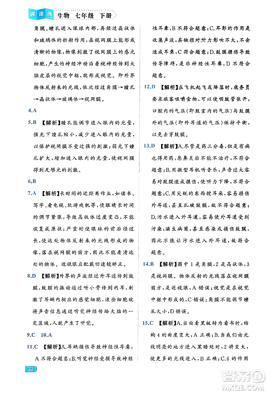 西安出版社2024年春課課練同步訓(xùn)練七年級(jí)生物下冊(cè)人教版答案