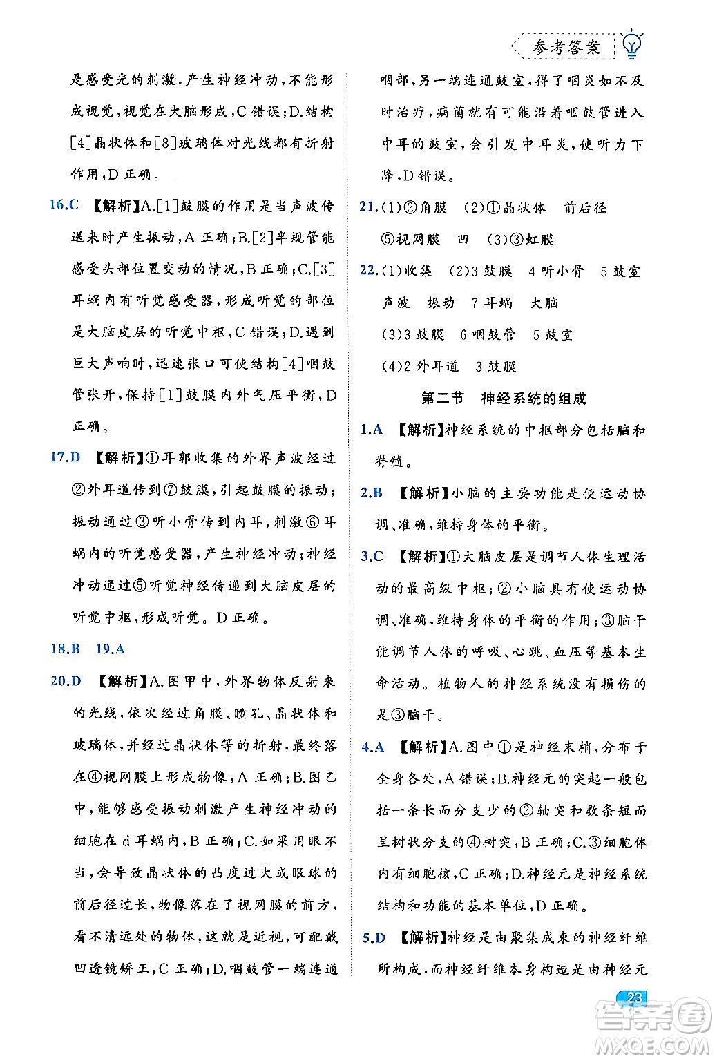 西安出版社2024年春課課練同步訓(xùn)練七年級(jí)生物下冊(cè)人教版答案