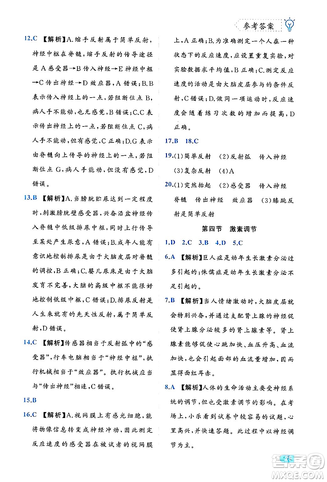 西安出版社2024年春課課練同步訓(xùn)練七年級(jí)生物下冊(cè)人教版答案