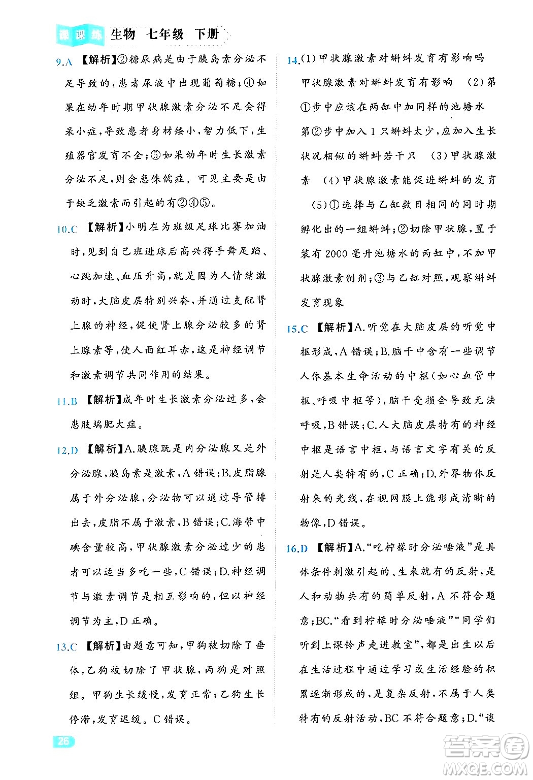 西安出版社2024年春課課練同步訓(xùn)練七年級(jí)生物下冊(cè)人教版答案