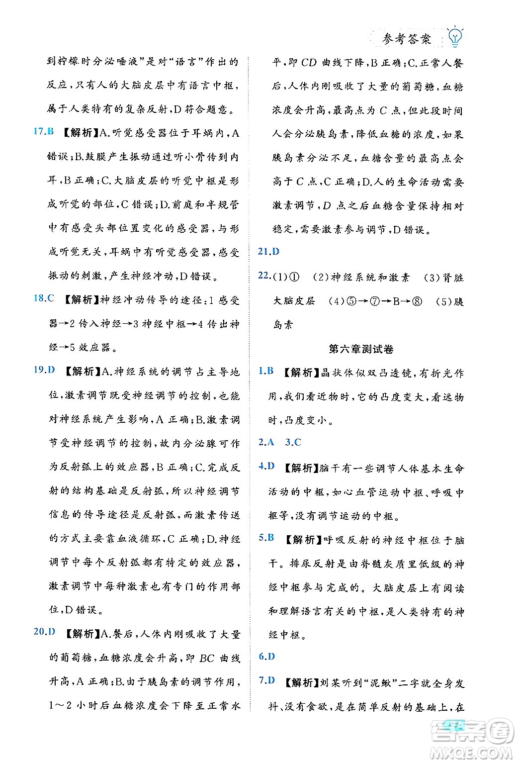 西安出版社2024年春課課練同步訓(xùn)練七年級(jí)生物下冊(cè)人教版答案