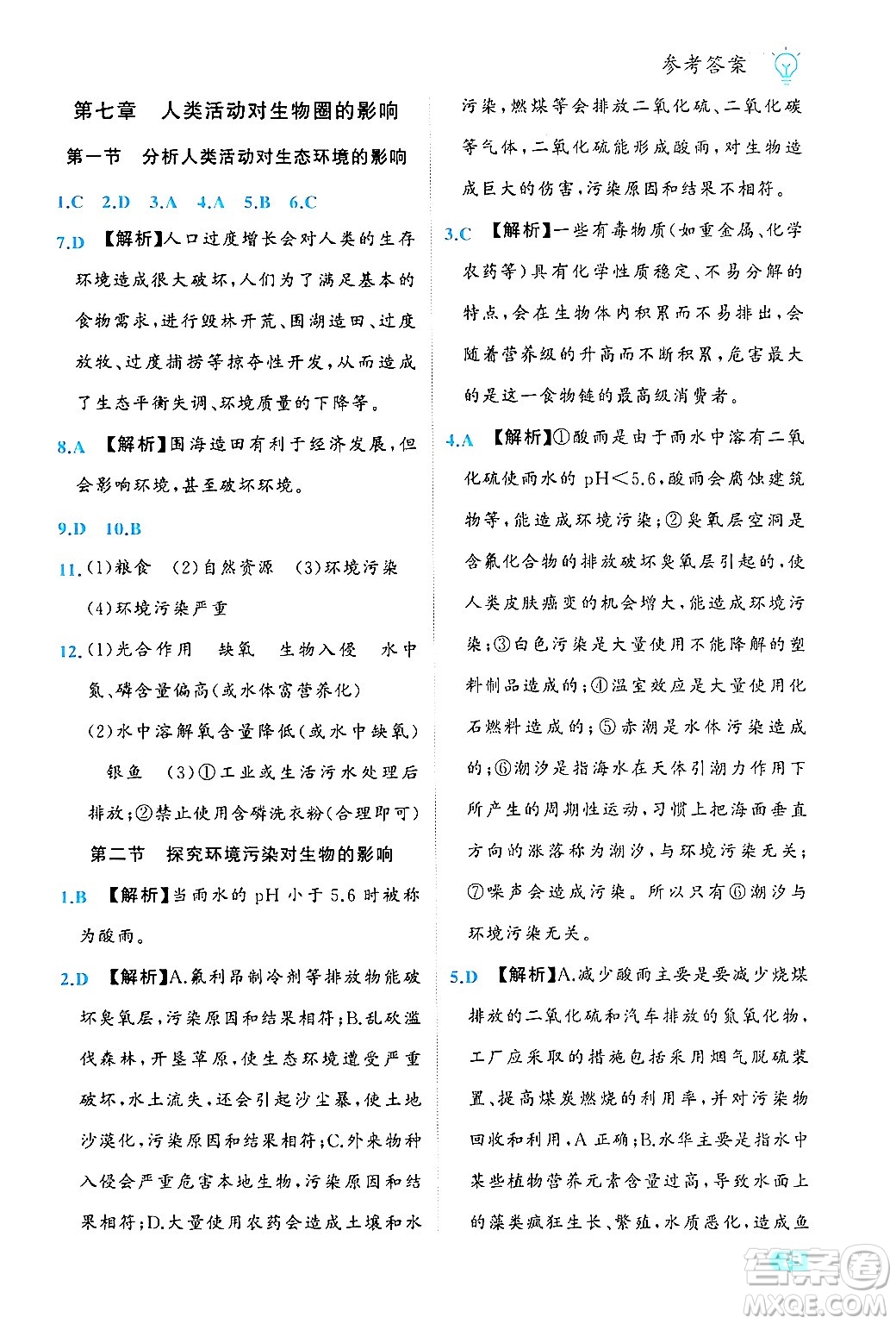 西安出版社2024年春課課練同步訓(xùn)練七年級(jí)生物下冊(cè)人教版答案