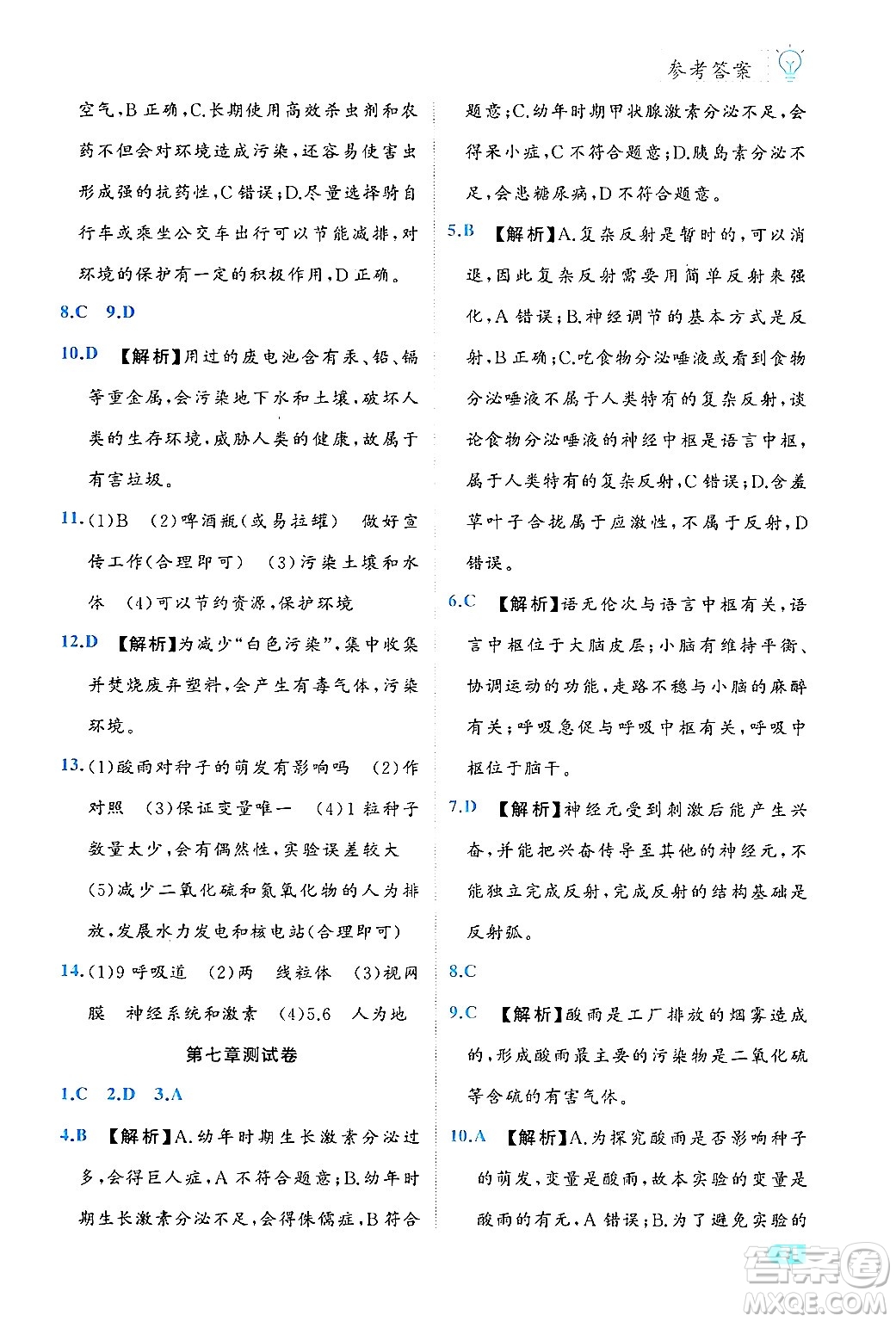 西安出版社2024年春課課練同步訓(xùn)練七年級(jí)生物下冊(cè)人教版答案