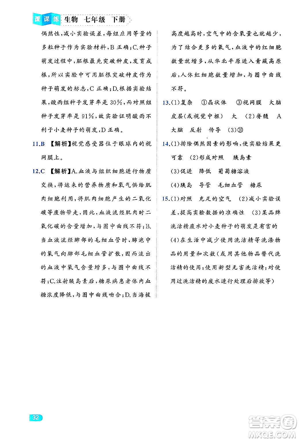 西安出版社2024年春課課練同步訓(xùn)練七年級(jí)生物下冊(cè)人教版答案