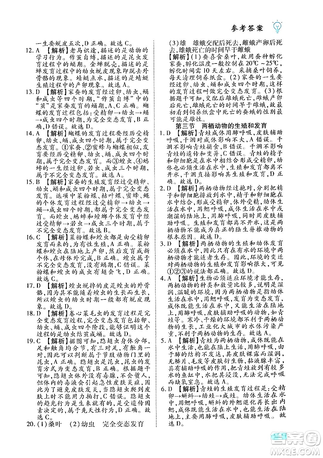 西安出版社2024年春課課練同步訓練八年級生物下冊人教版答案