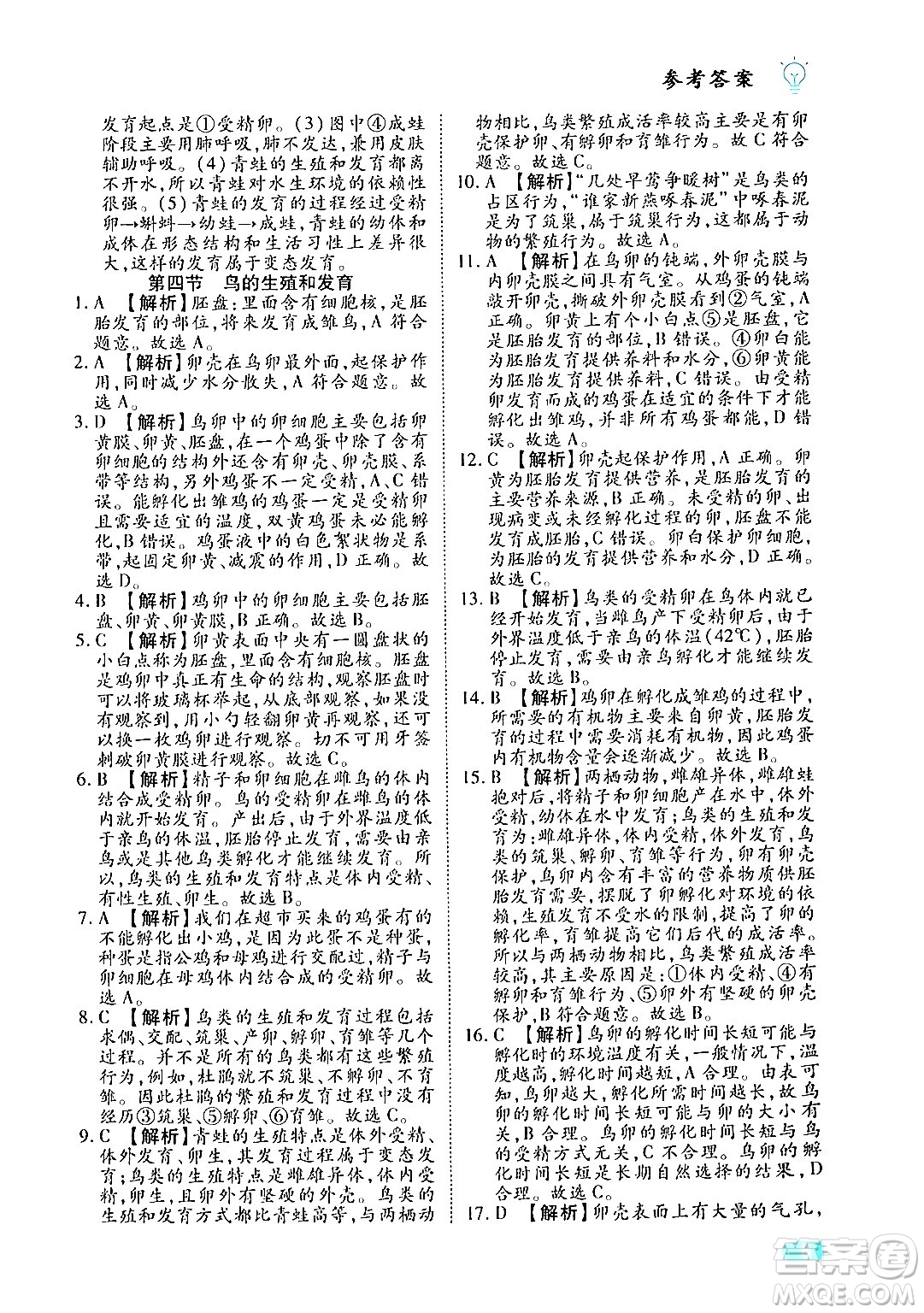 西安出版社2024年春課課練同步訓練八年級生物下冊人教版答案