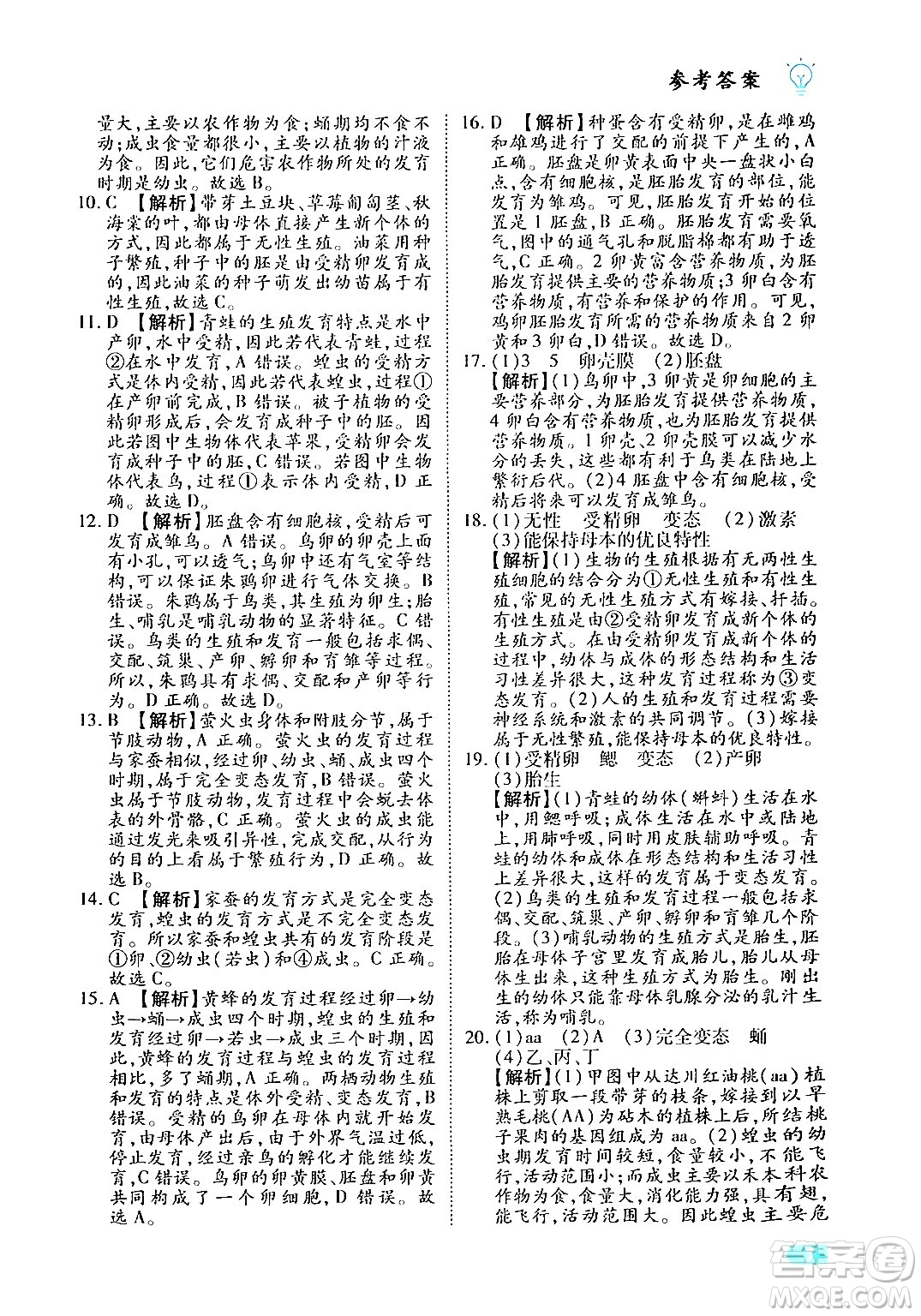 西安出版社2024年春課課練同步訓練八年級生物下冊人教版答案