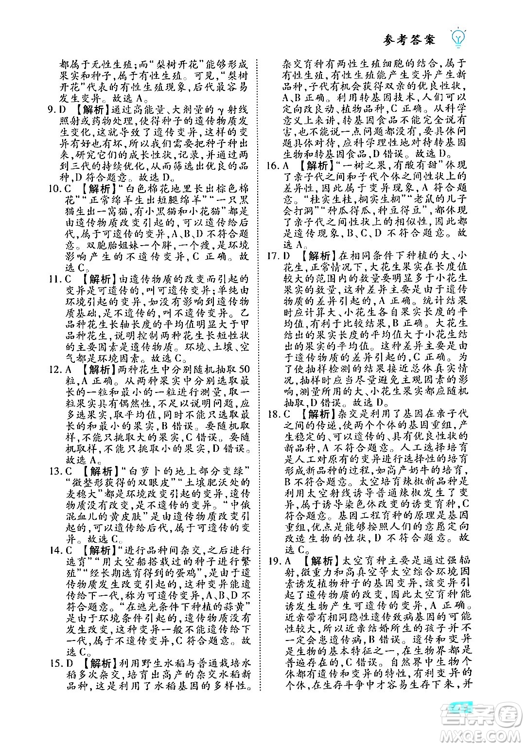 西安出版社2024年春課課練同步訓練八年級生物下冊人教版答案