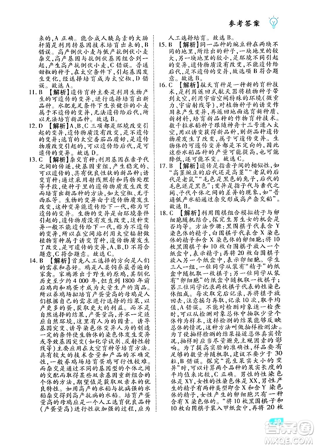 西安出版社2024年春課課練同步訓練八年級生物下冊人教版答案