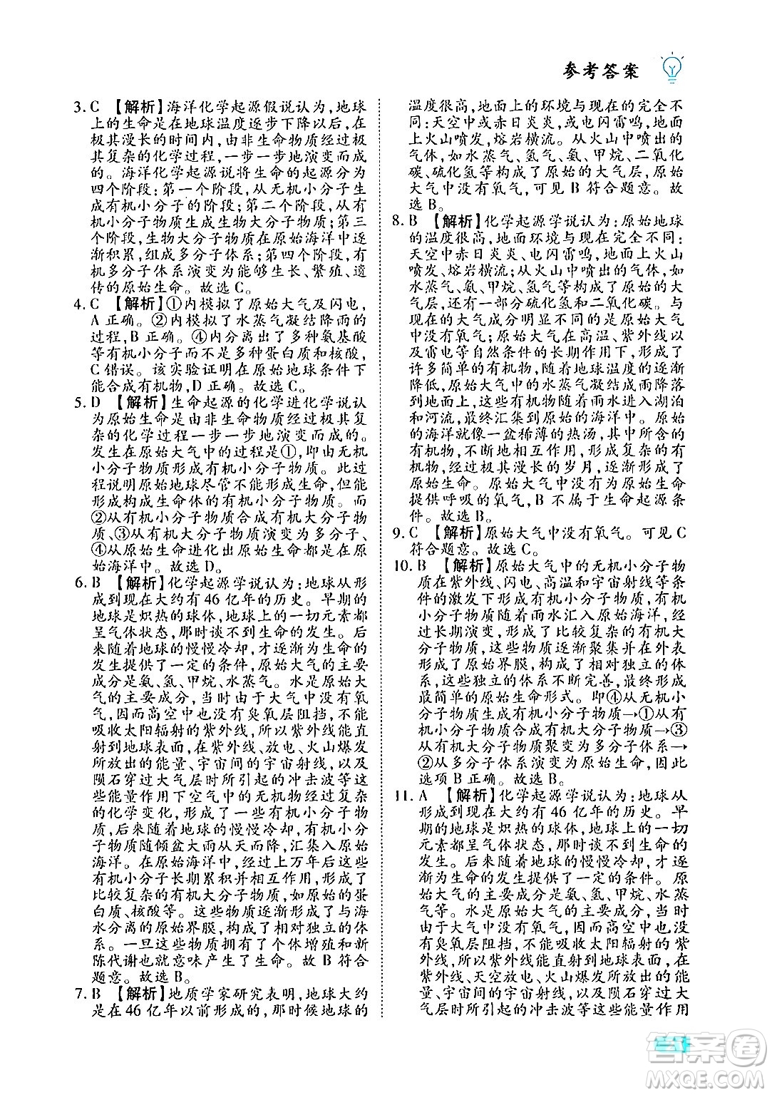 西安出版社2024年春課課練同步訓練八年級生物下冊人教版答案