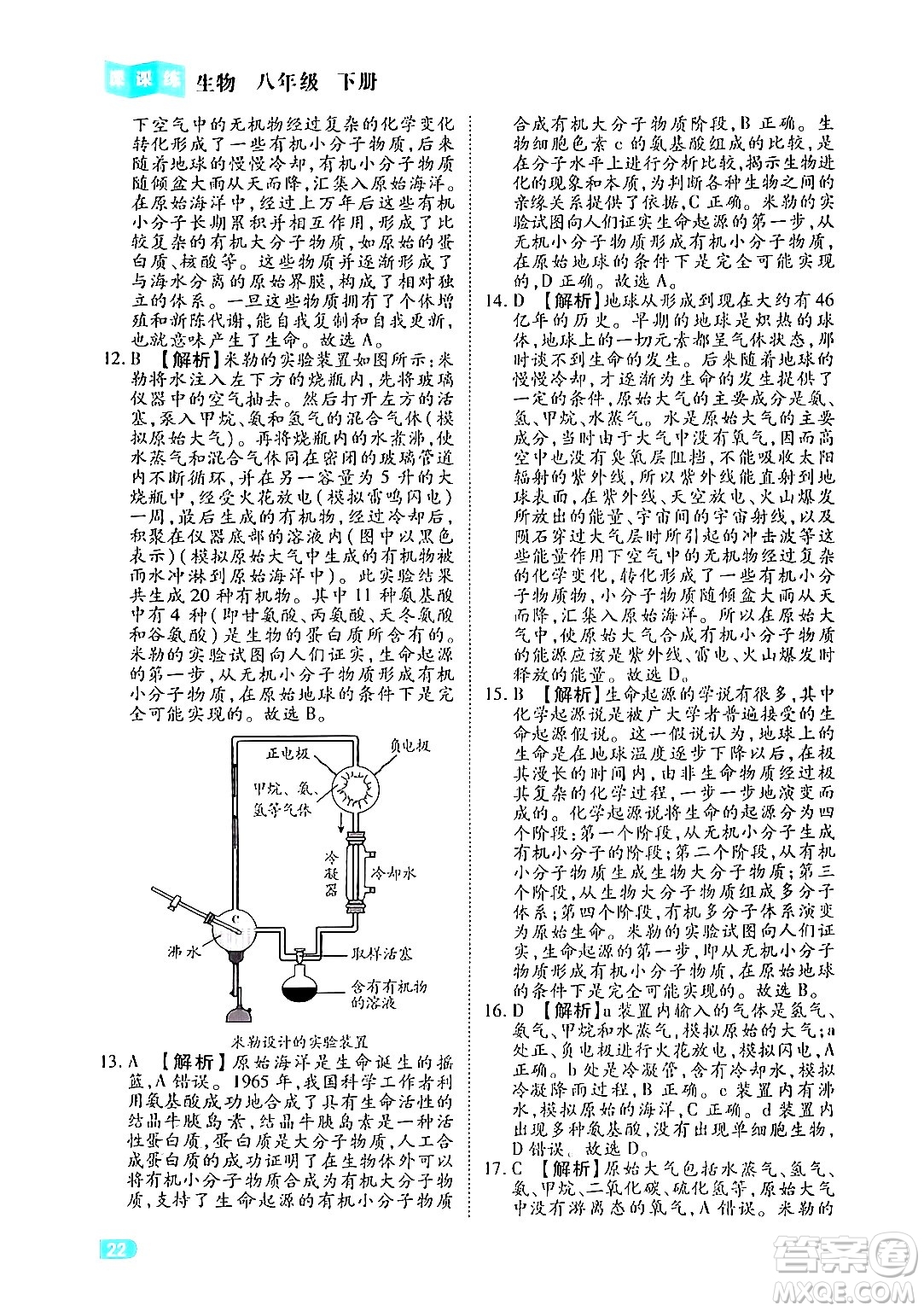 西安出版社2024年春課課練同步訓練八年級生物下冊人教版答案