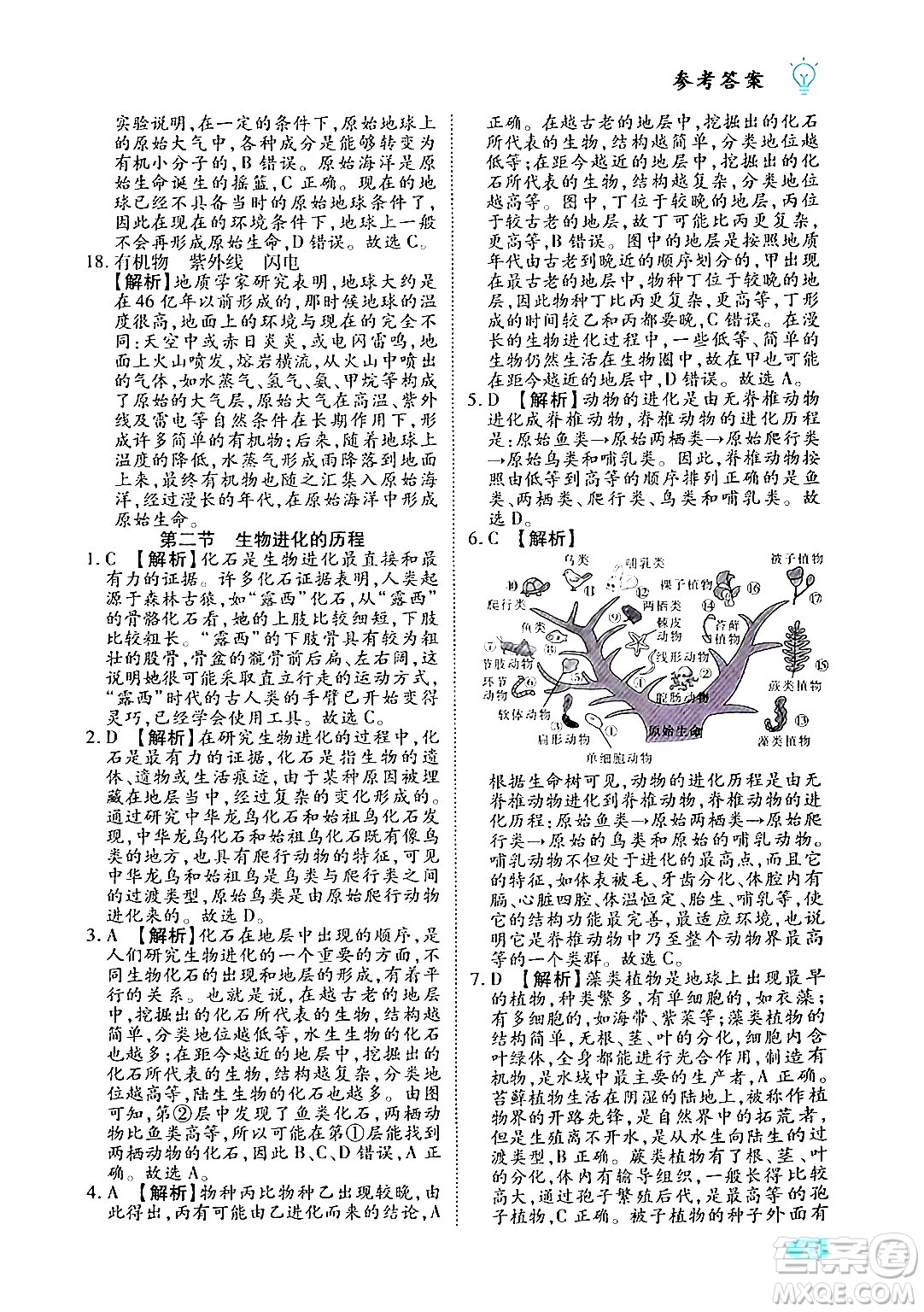 西安出版社2024年春課課練同步訓練八年級生物下冊人教版答案