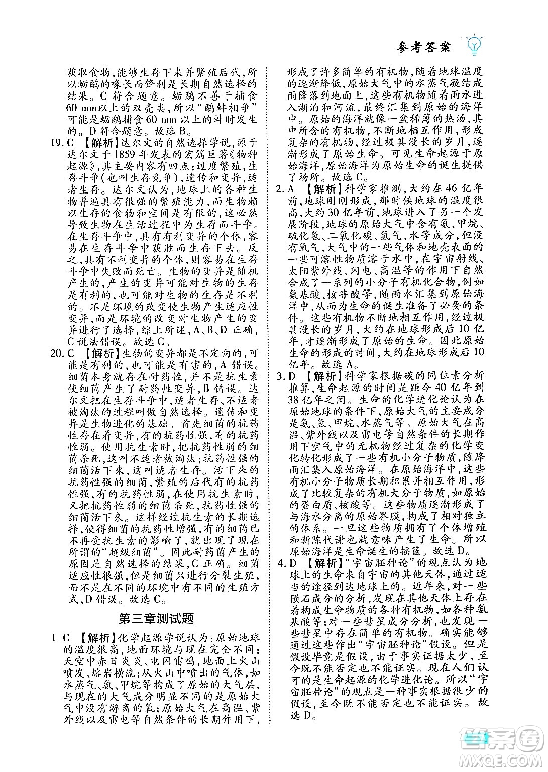 西安出版社2024年春課課練同步訓練八年級生物下冊人教版答案