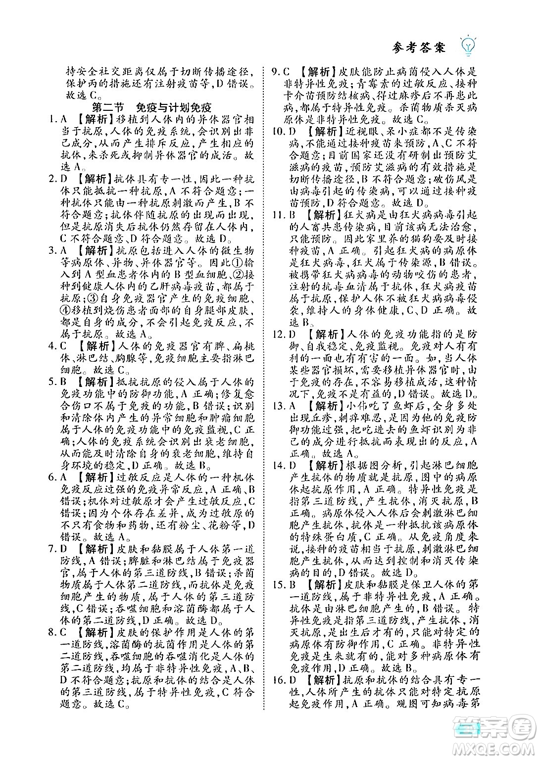 西安出版社2024年春課課練同步訓練八年級生物下冊人教版答案