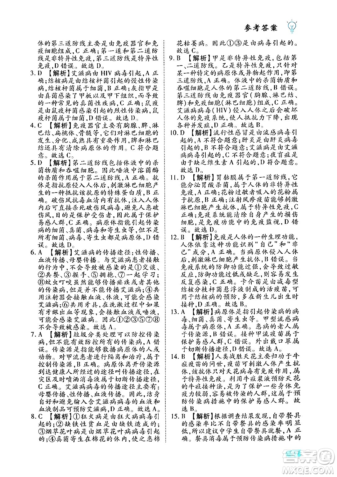 西安出版社2024年春課課練同步訓練八年級生物下冊人教版答案