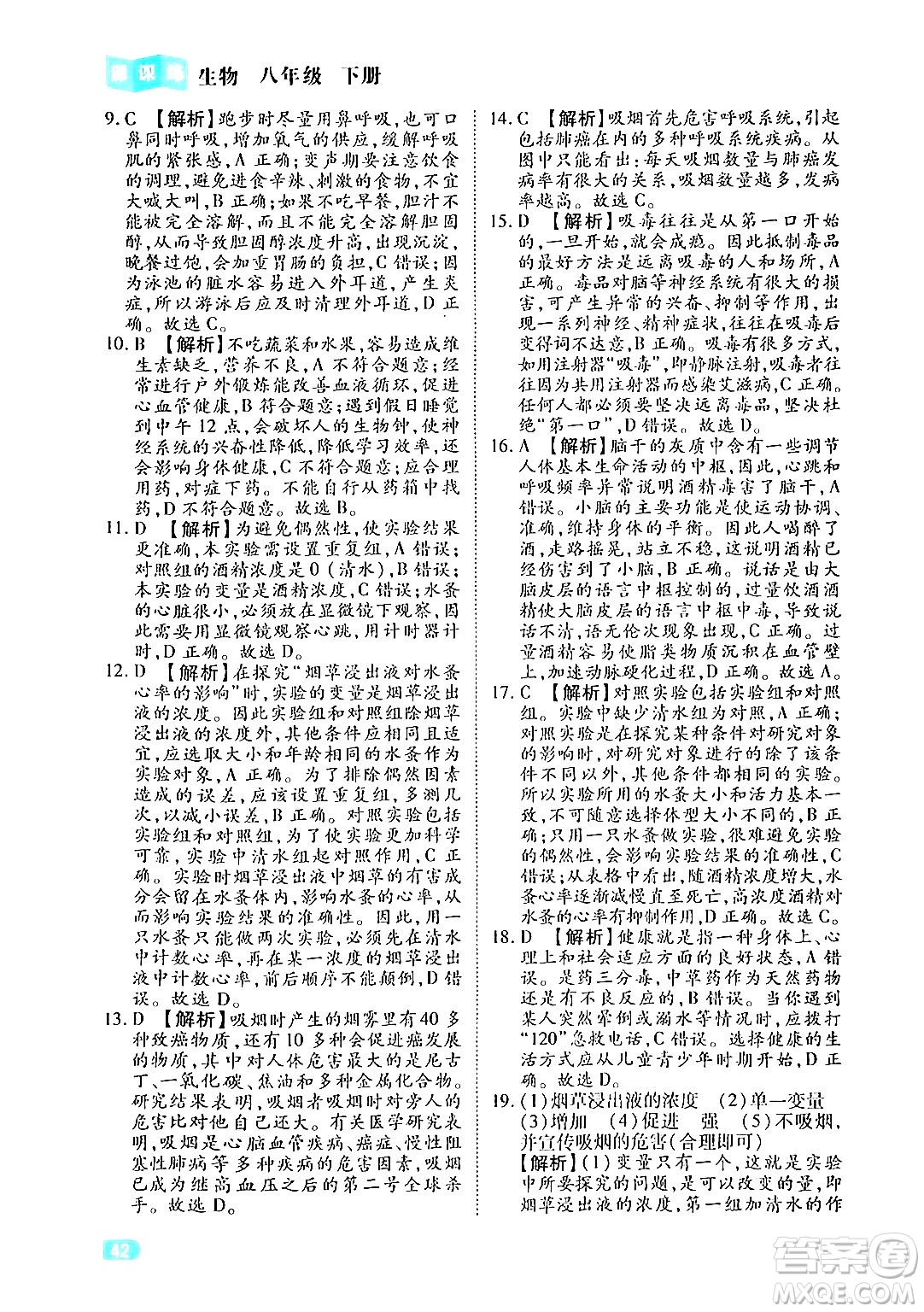 西安出版社2024年春課課練同步訓練八年級生物下冊人教版答案