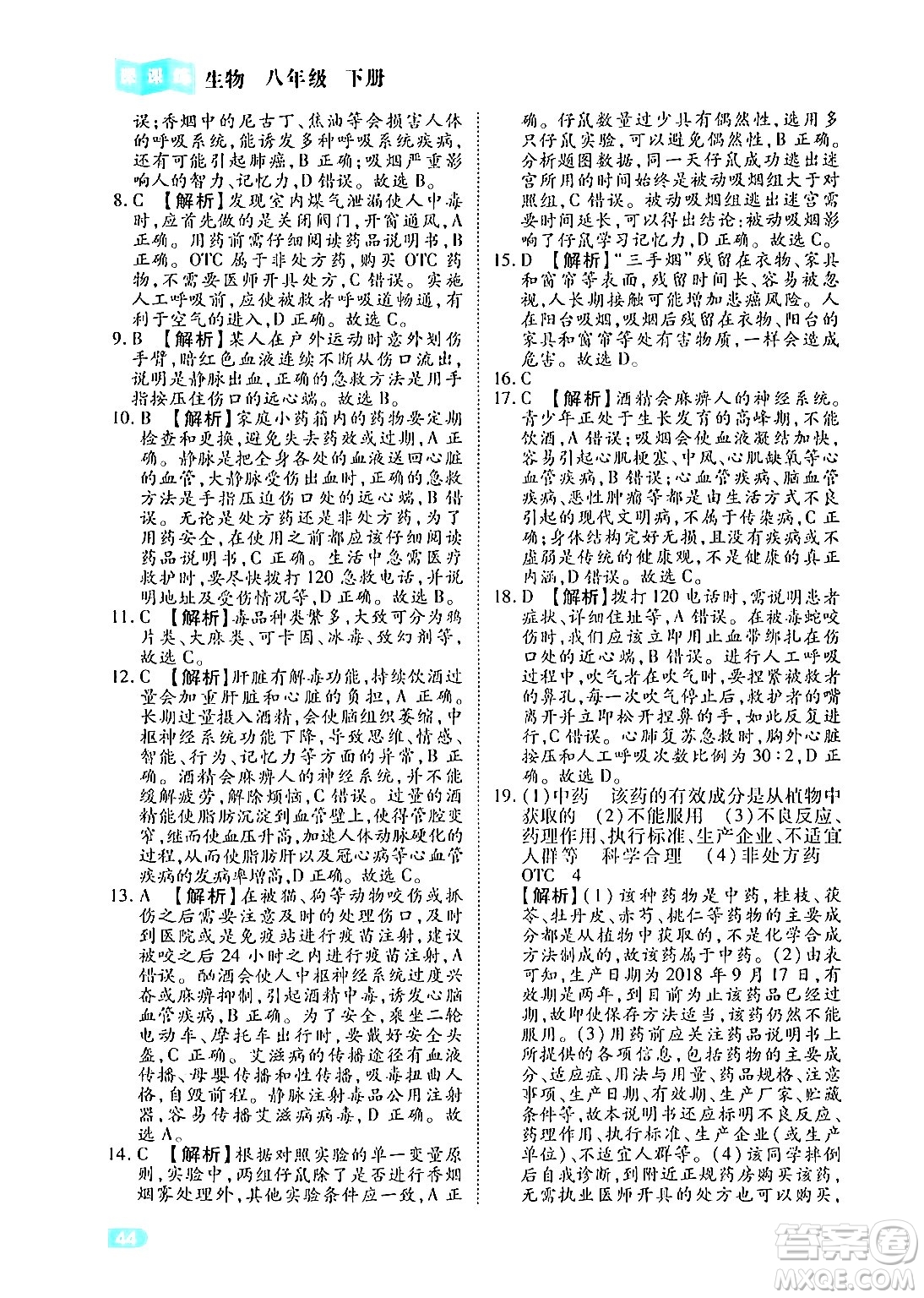 西安出版社2024年春課課練同步訓練八年級生物下冊人教版答案