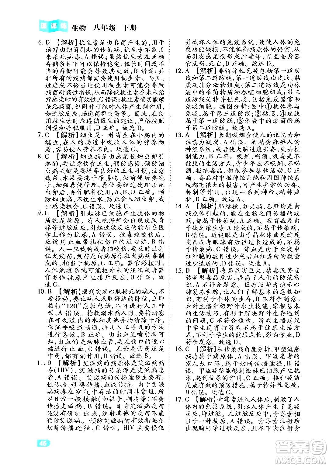 西安出版社2024年春課課練同步訓練八年級生物下冊人教版答案