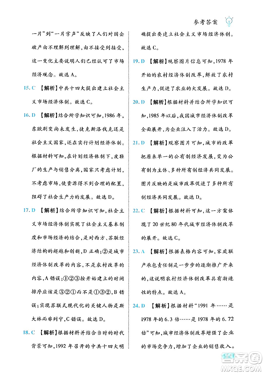 西安出版社2024年春課課練同步訓(xùn)練八年級歷史下冊人教版答案