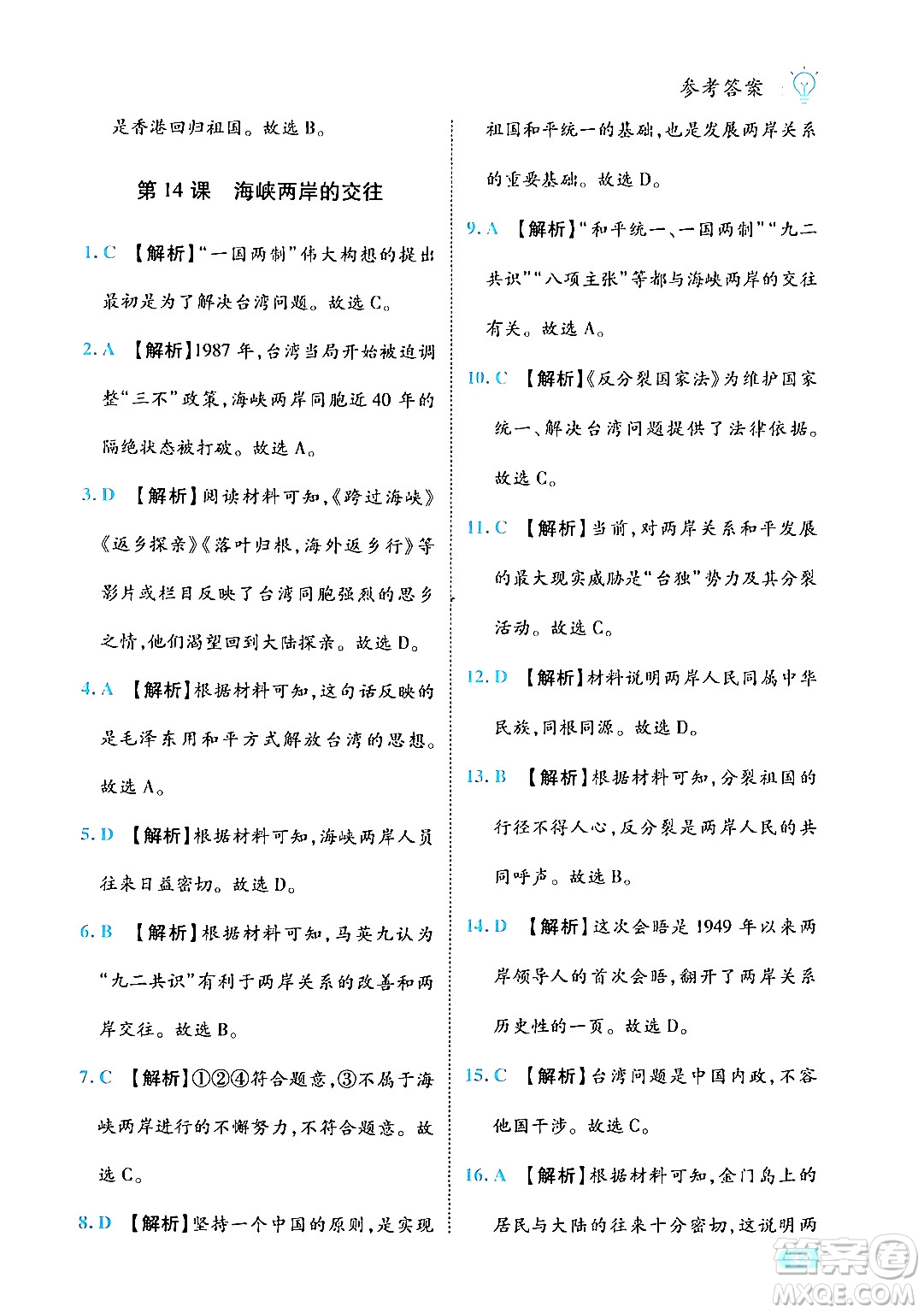 西安出版社2024年春課課練同步訓(xùn)練八年級歷史下冊人教版答案